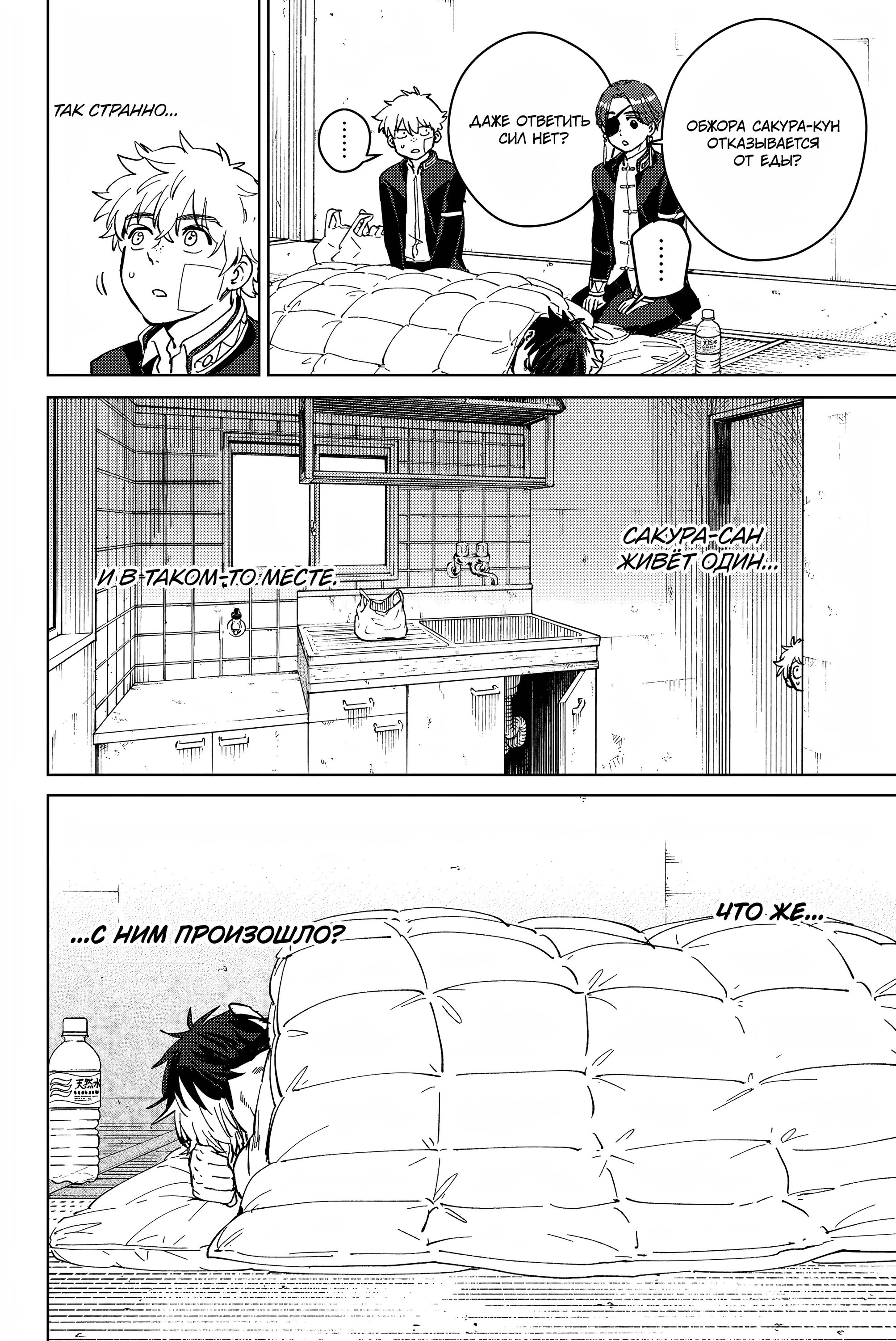 Манга Ветролом (Манга) - Глава 56 Страница 14