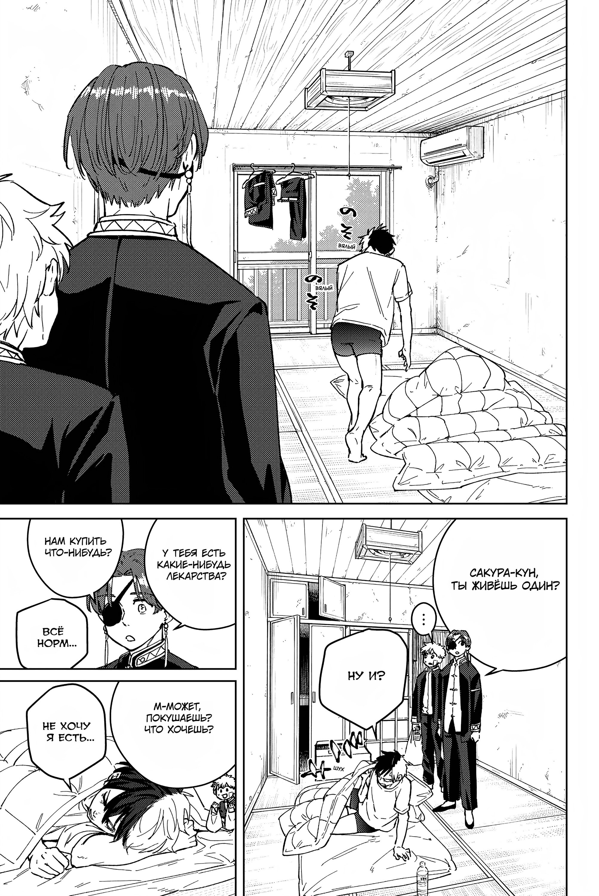 Манга Ветролом (Манга) - Глава 56 Страница 13