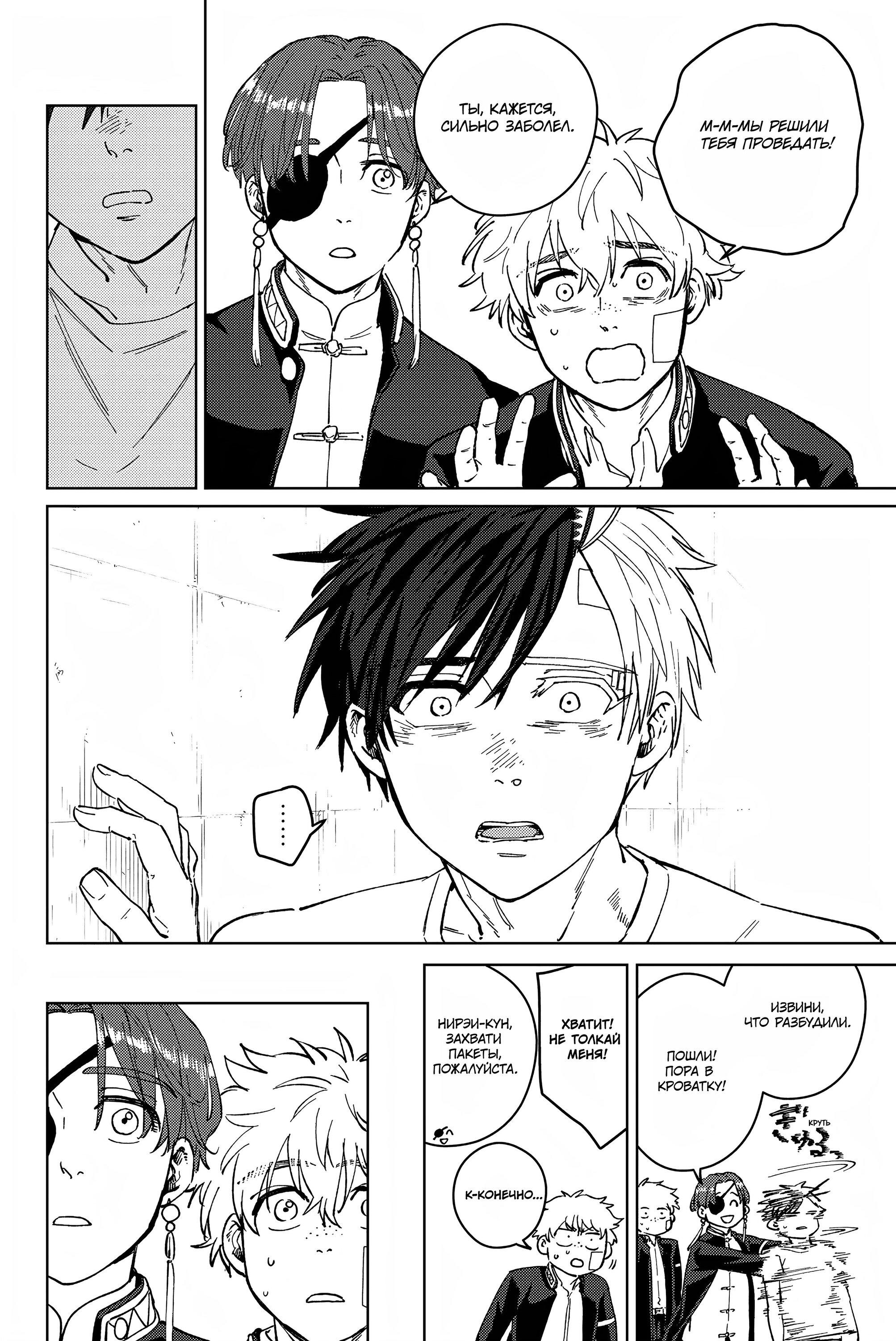 Манга Ветролом (Манга) - Глава 56 Страница 12