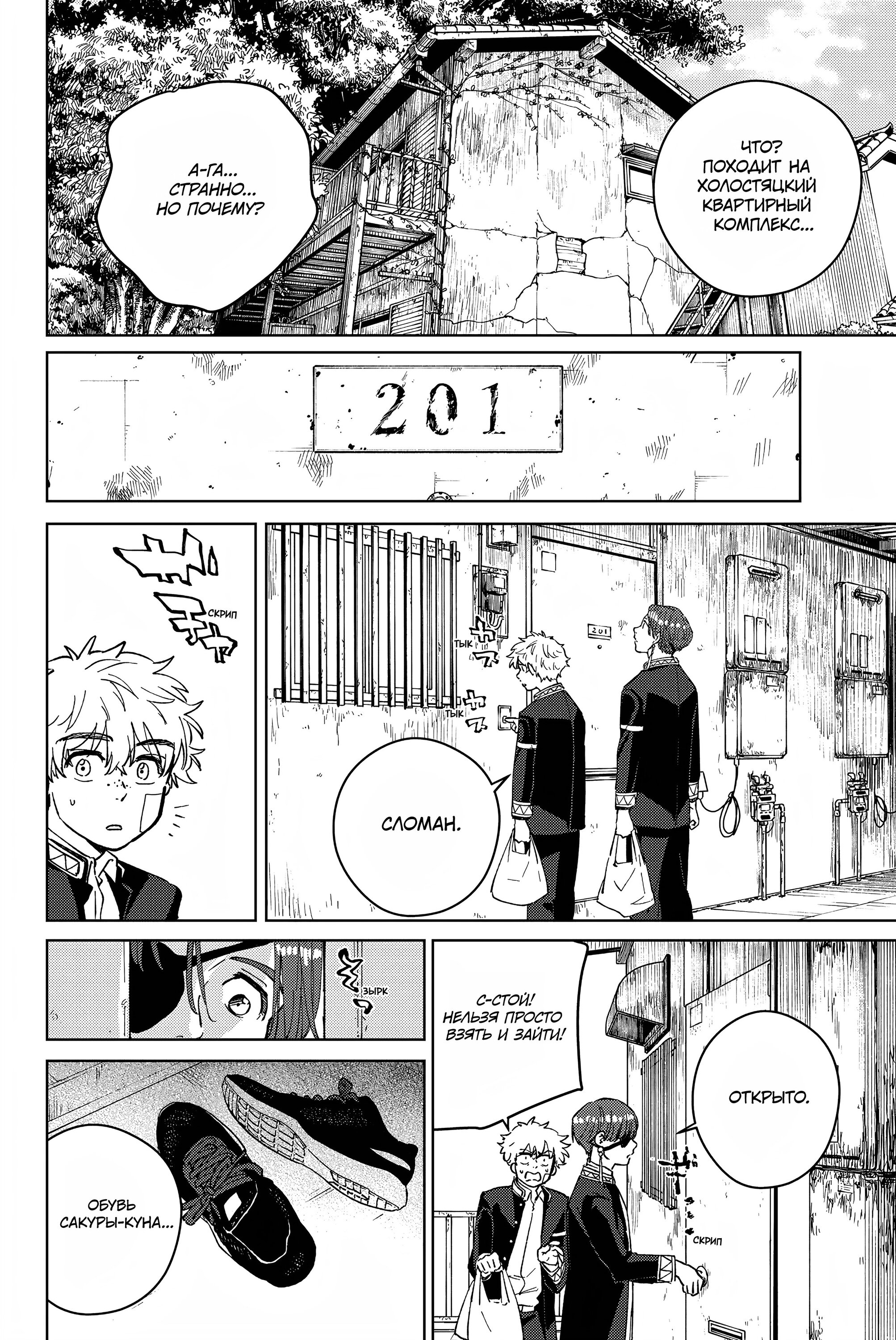 Манга Ветролом (Манга) - Глава 56 Страница 8