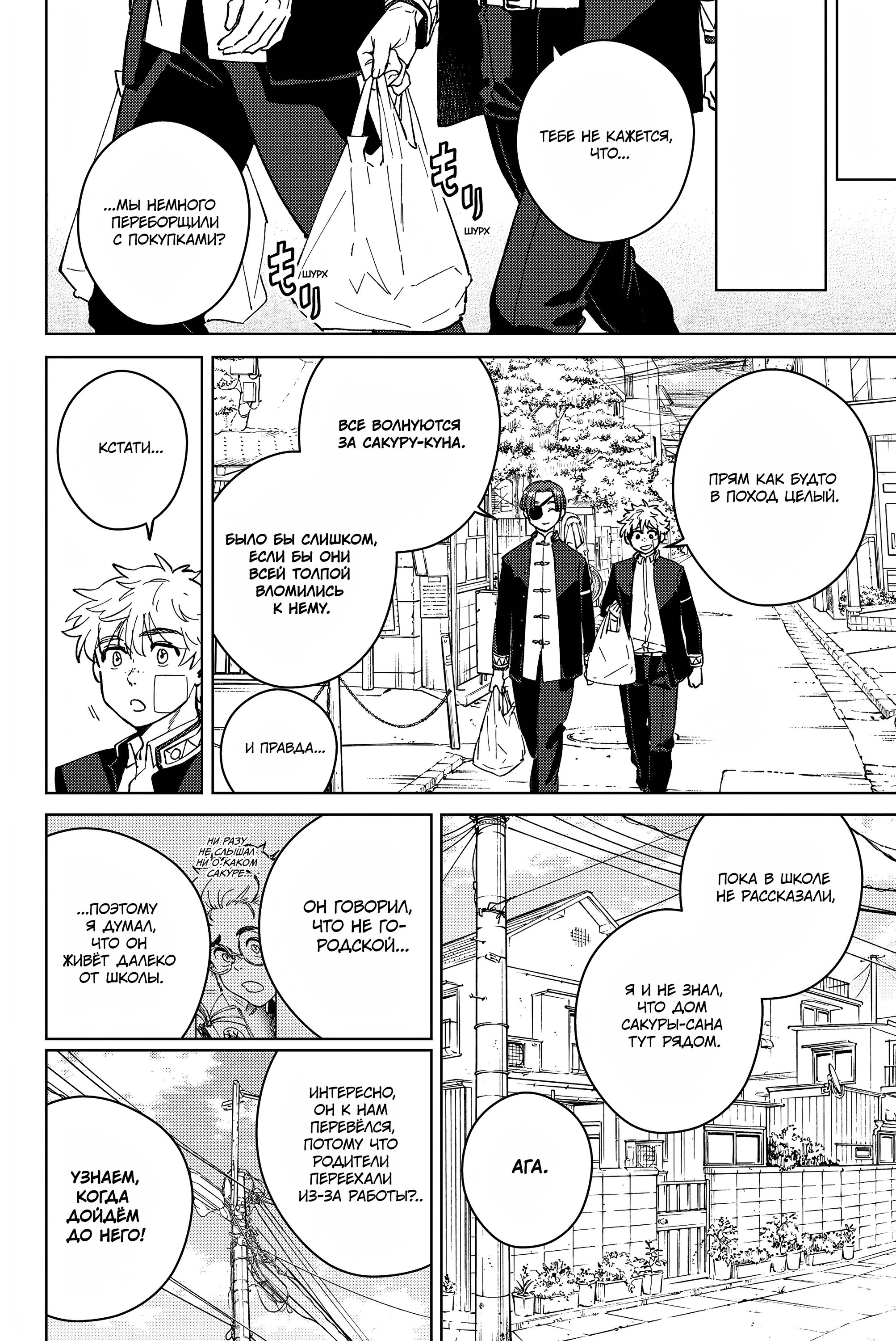 Манга Ветролом (Манга) - Глава 56 Страница 6