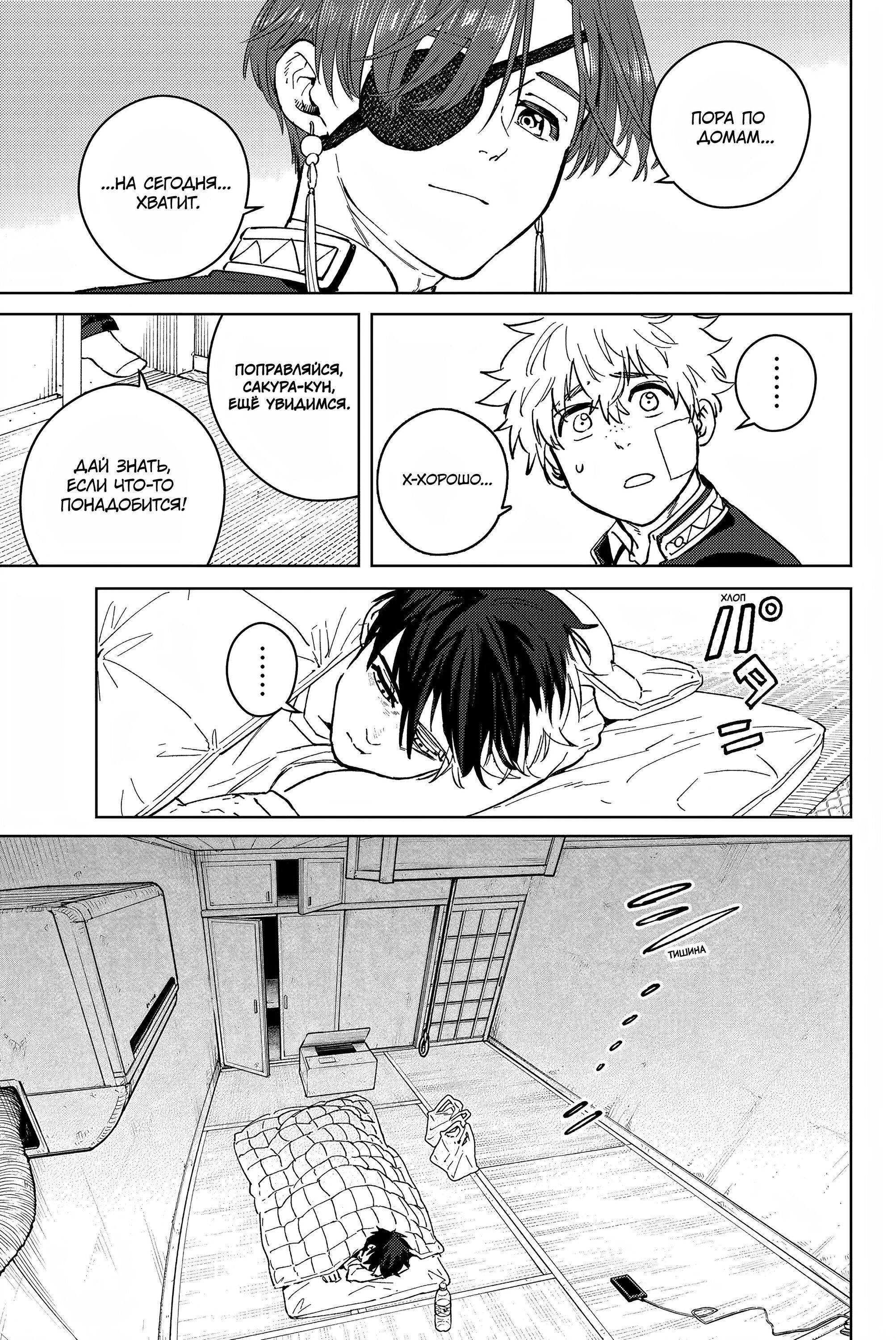 Манга Ветролом (Манга) - Глава 56 Страница 17