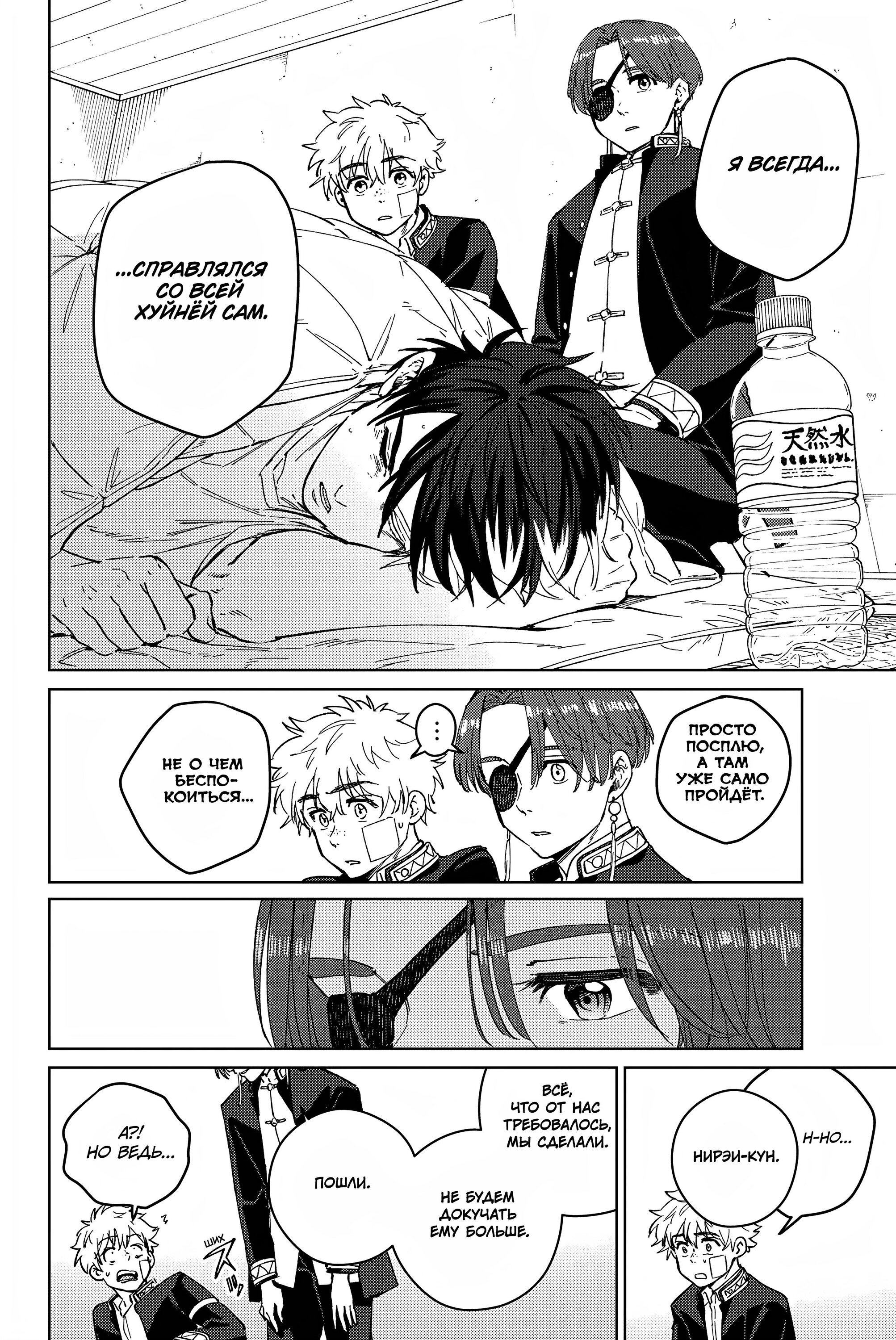 Манга Ветролом (Манга) - Глава 56 Страница 16