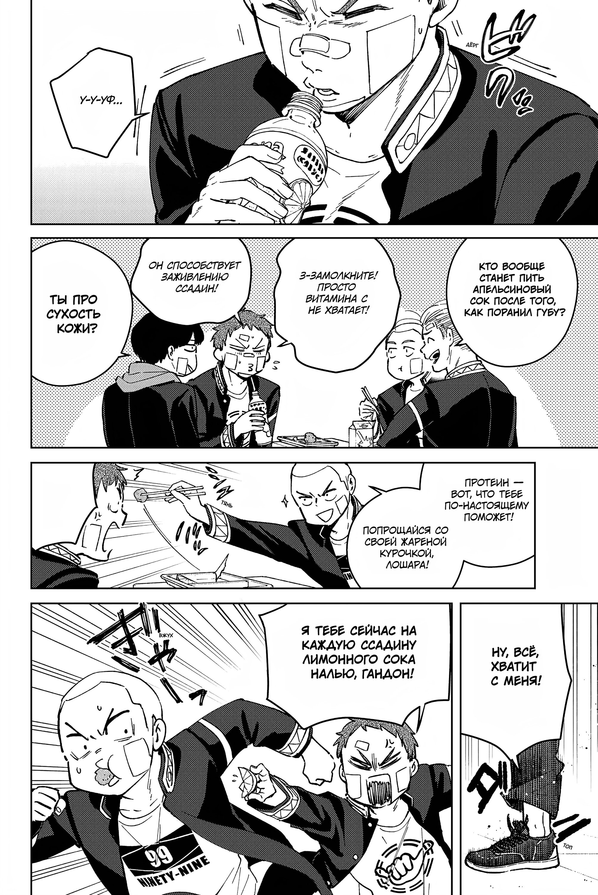 Манга Ветролом (Манга) - Глава 56 Страница 2