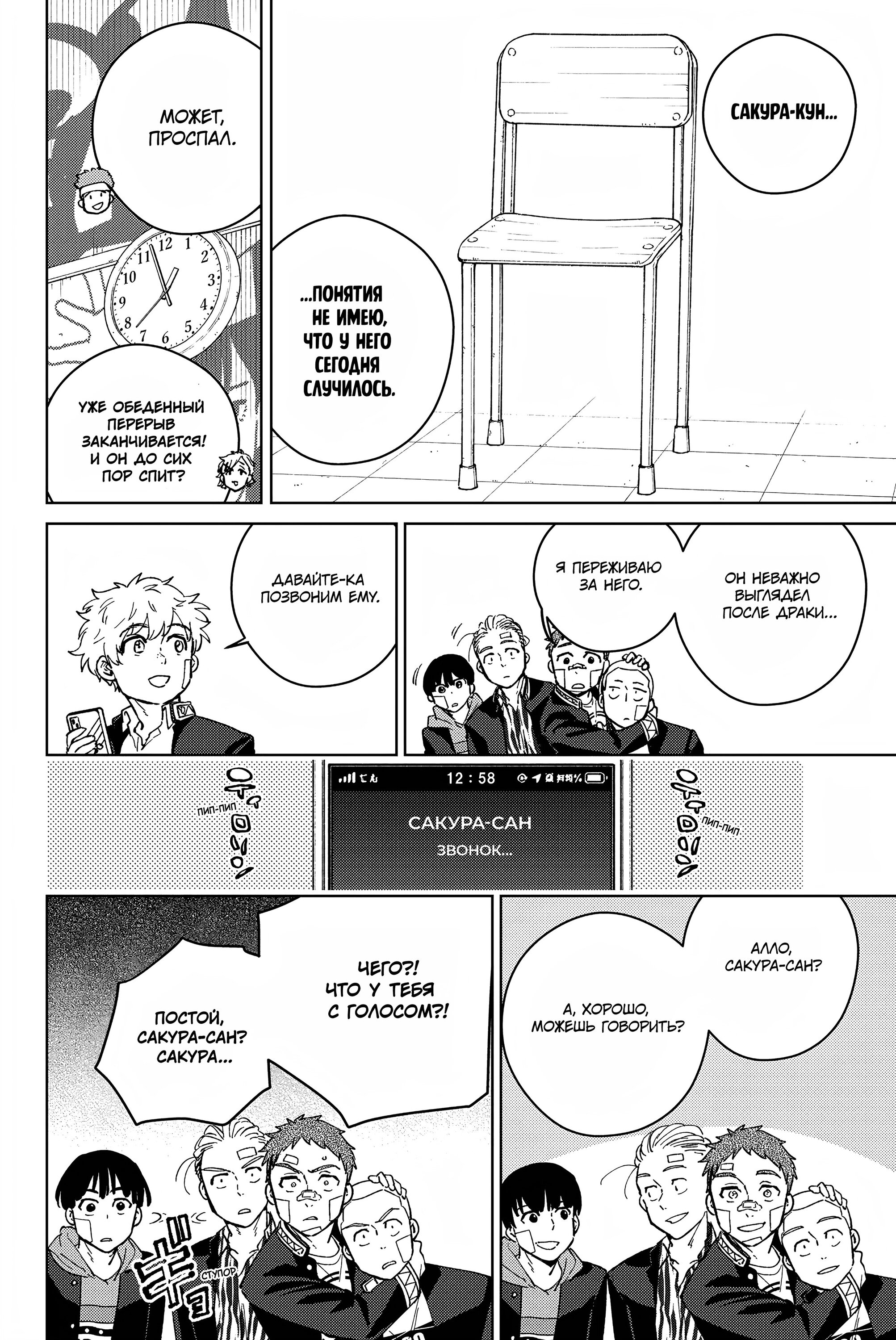 Манга Ветролом (Манга) - Глава 56 Страница 4