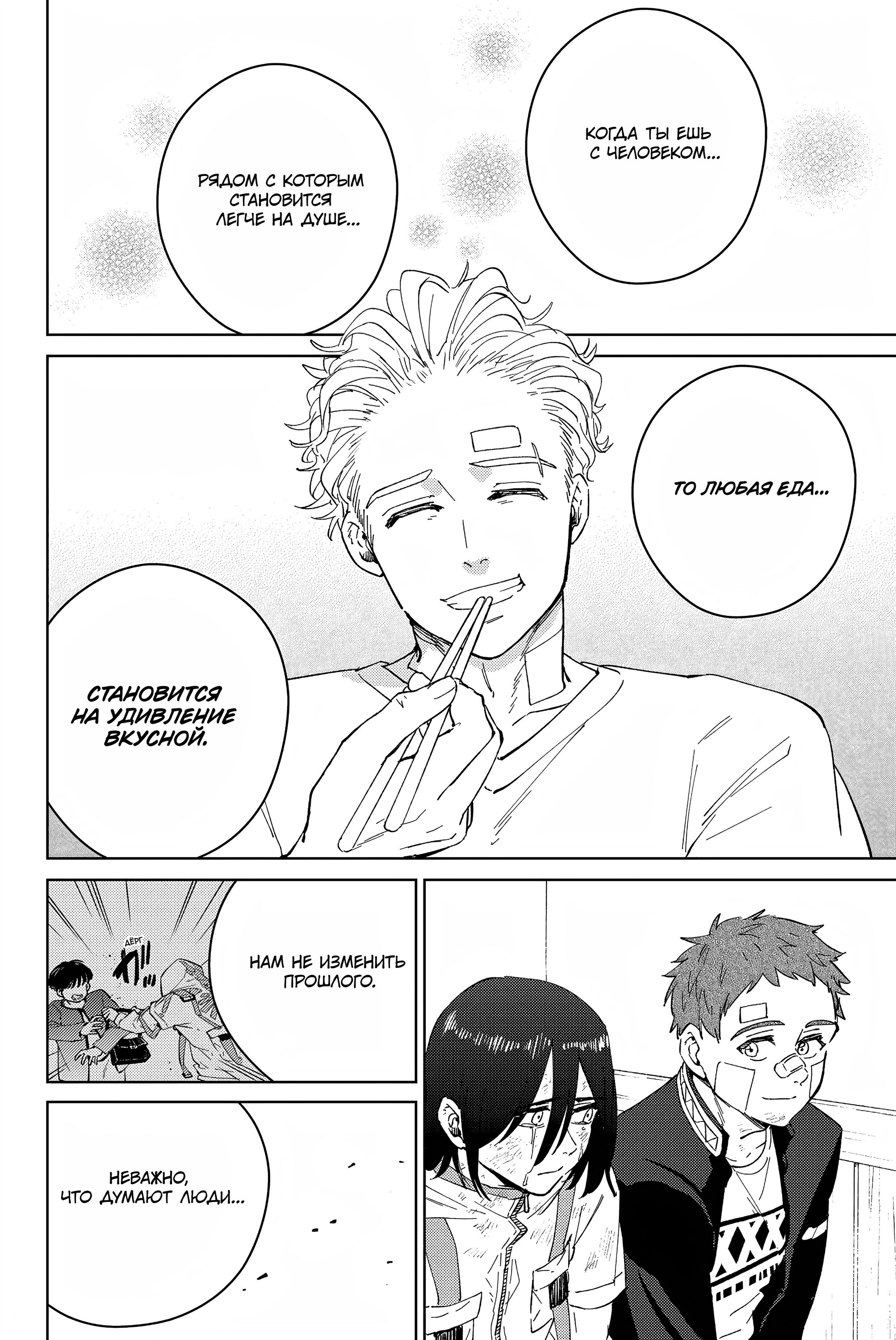 Манга Ветролом (Манга) - Глава 55 Страница 11