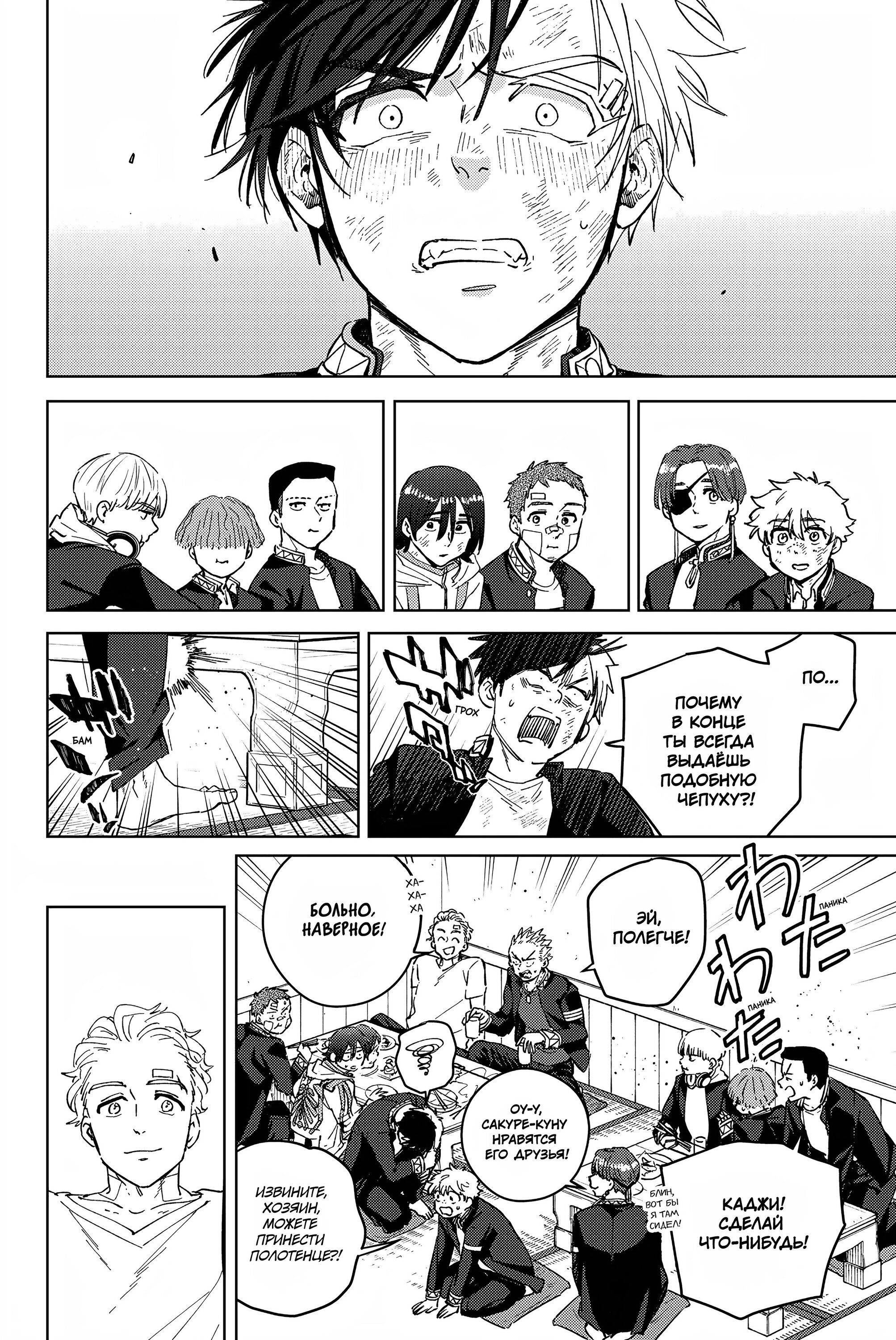 Манга Ветролом (Манга) - Глава 55 Страница 17