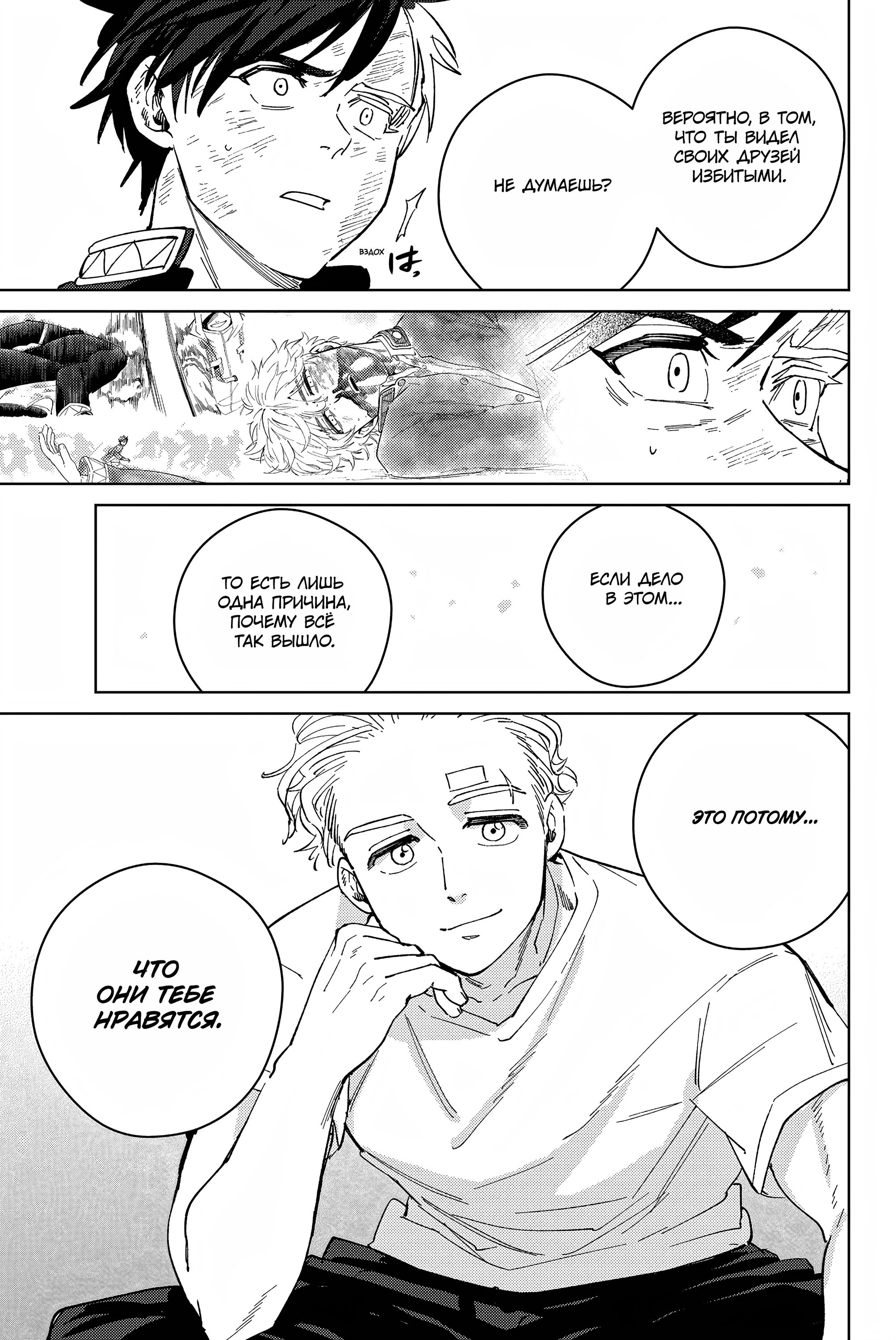 Манга Ветролом (Манга) - Глава 55 Страница 16