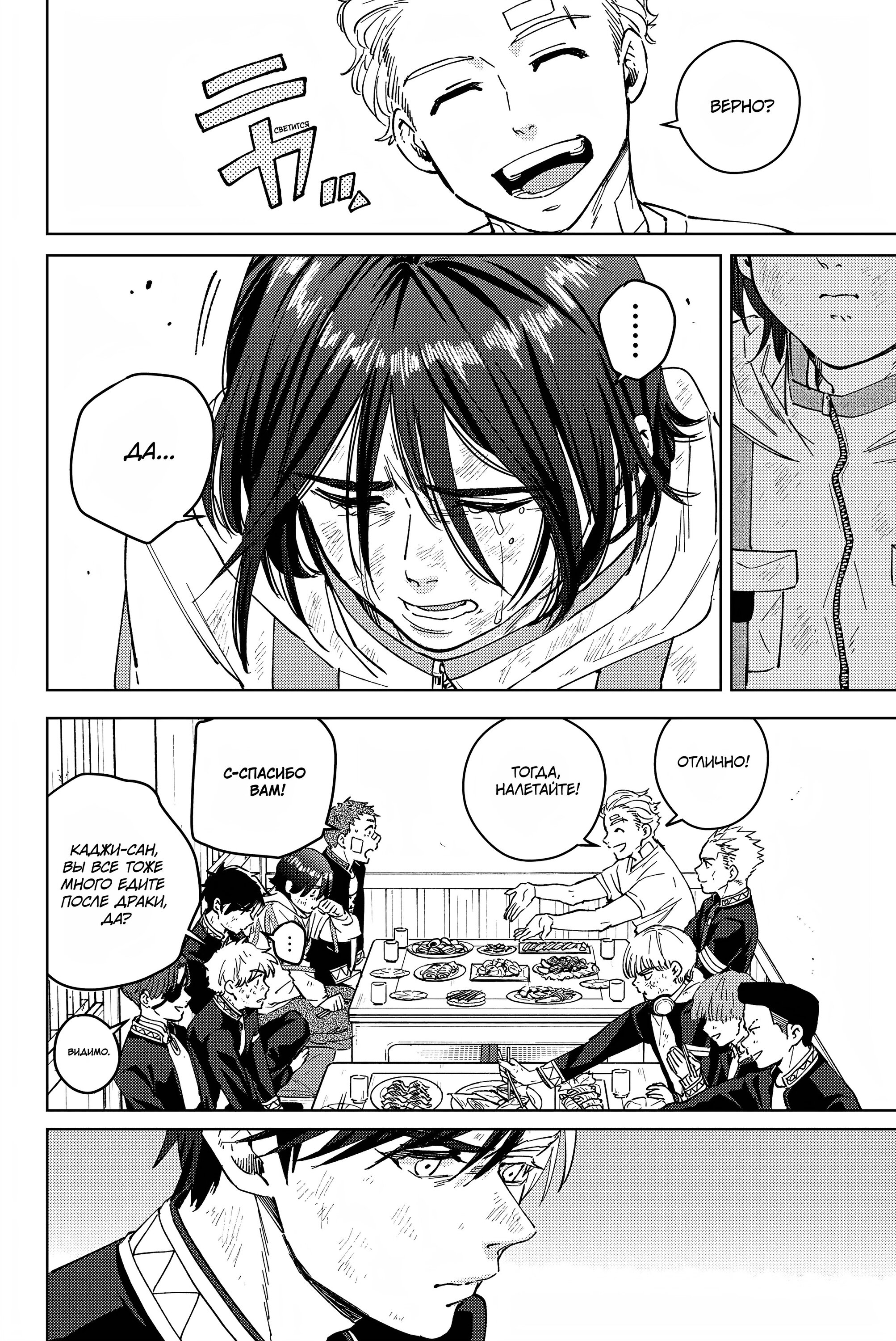 Манга Ветролом (Манга) - Глава 55 Страница 13