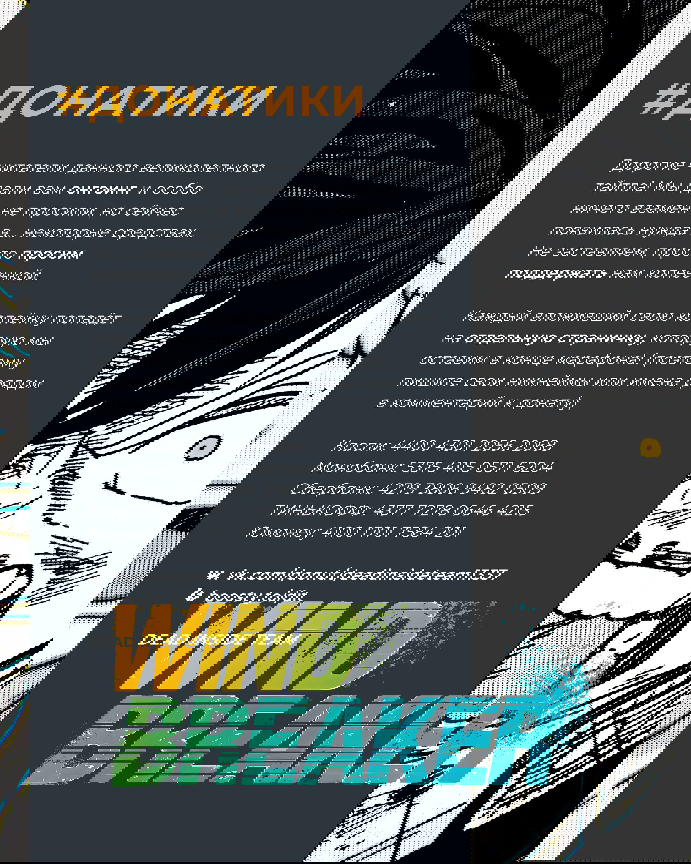 Манга Ветролом (Манга) - Глава 55 Страница 1