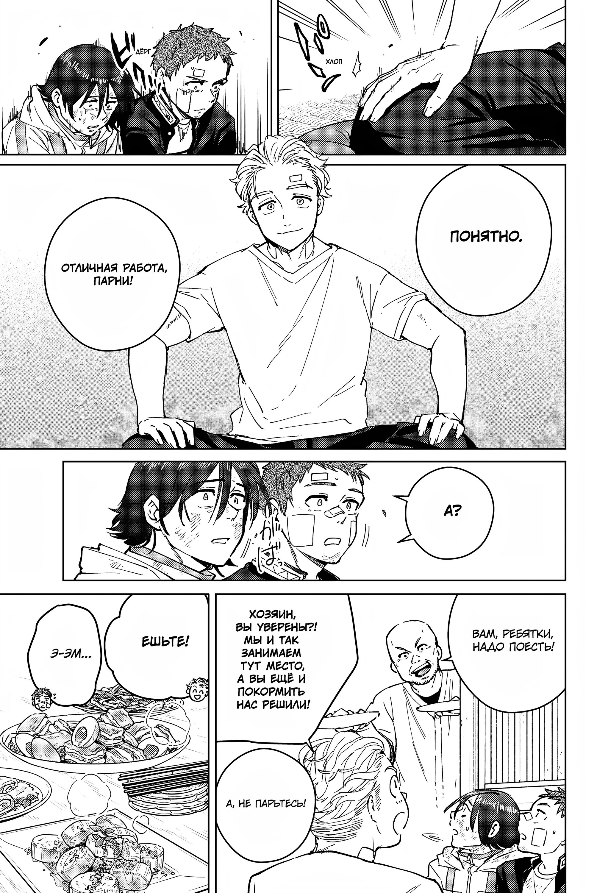 Манга Ветролом (Манга) - Глава 55 Страница 6