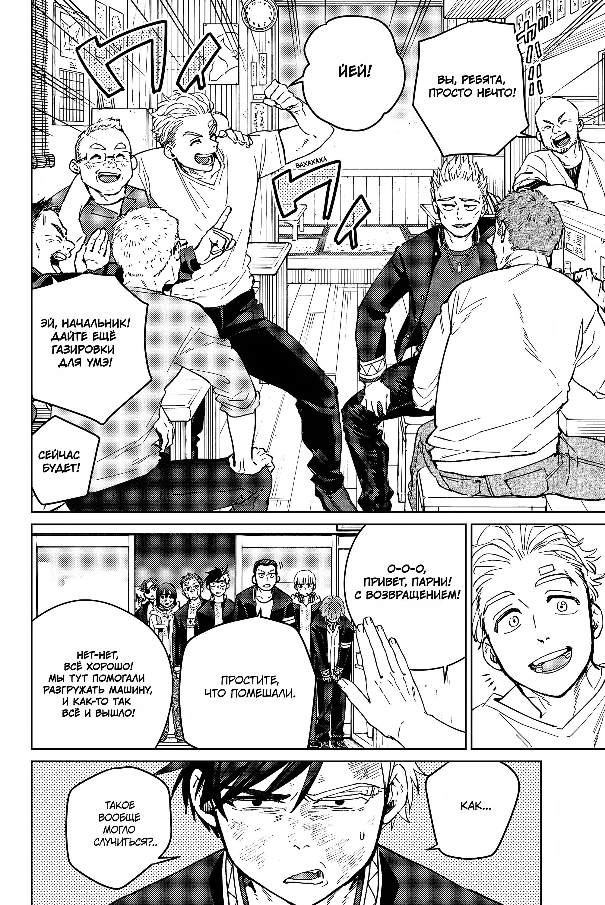 Манга Ветролом (Манга) - Глава 55 Страница 3