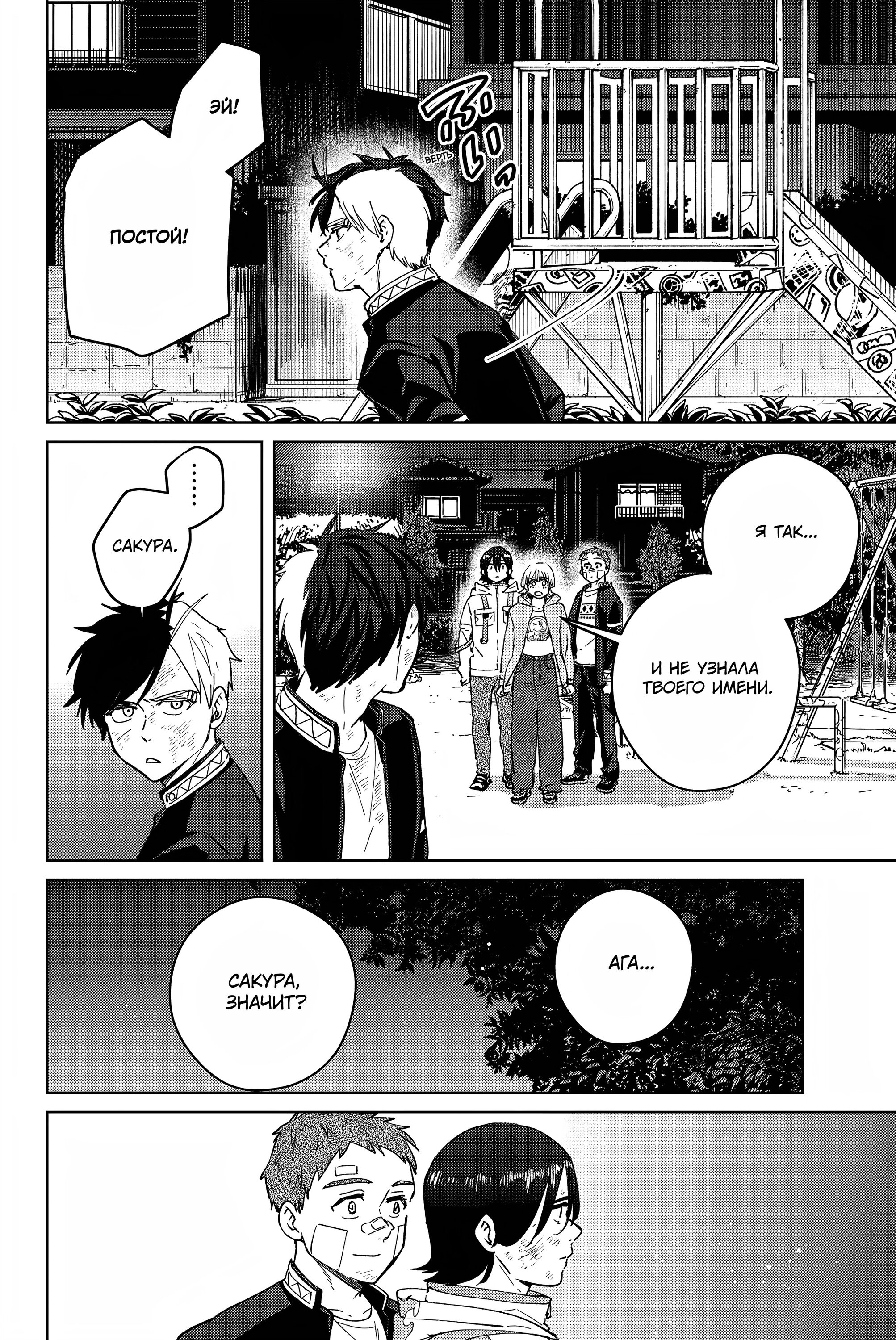 Манга Ветролом (Манга) - Глава 55 Страница 23