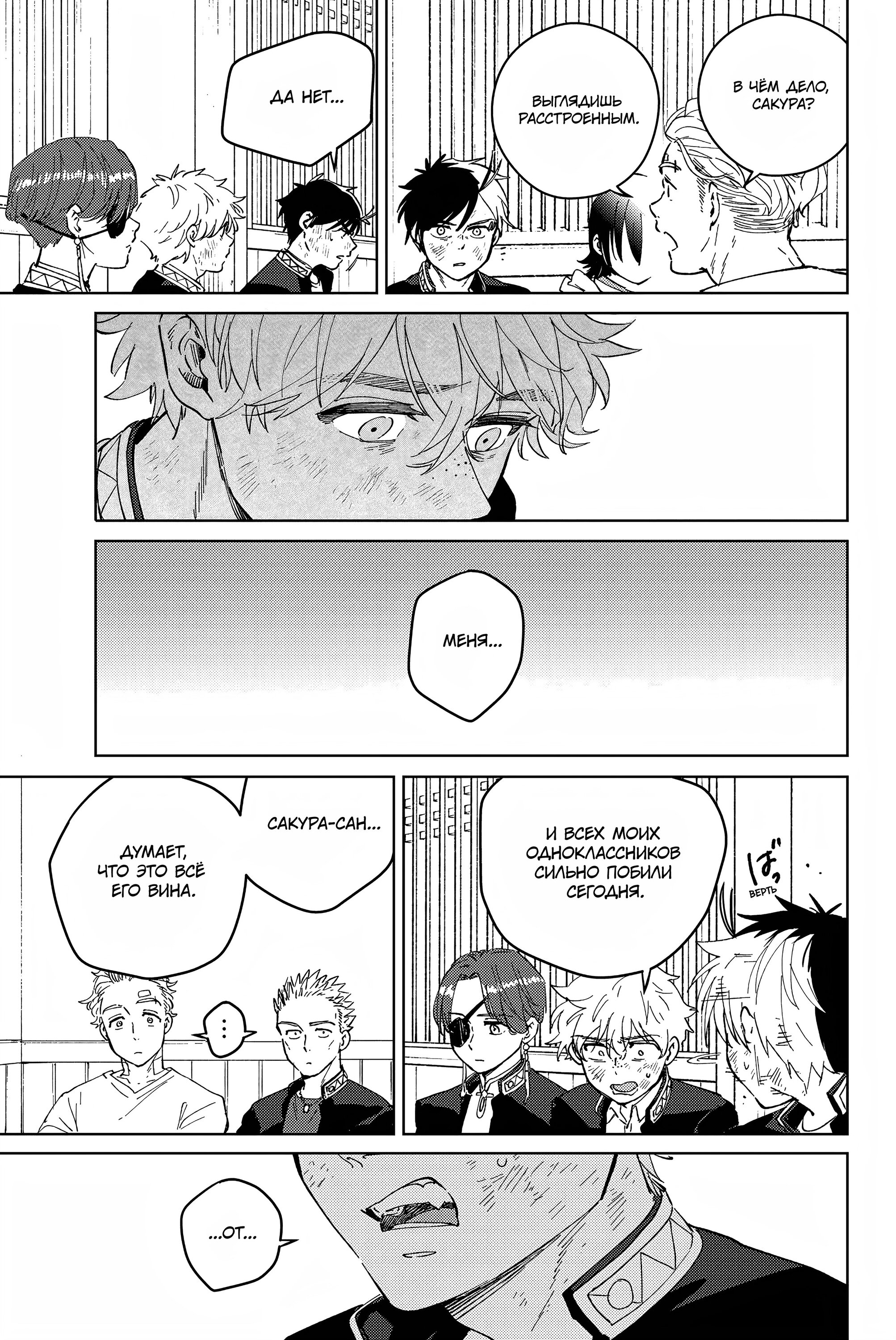 Манга Ветролом (Манга) - Глава 55 Страница 14