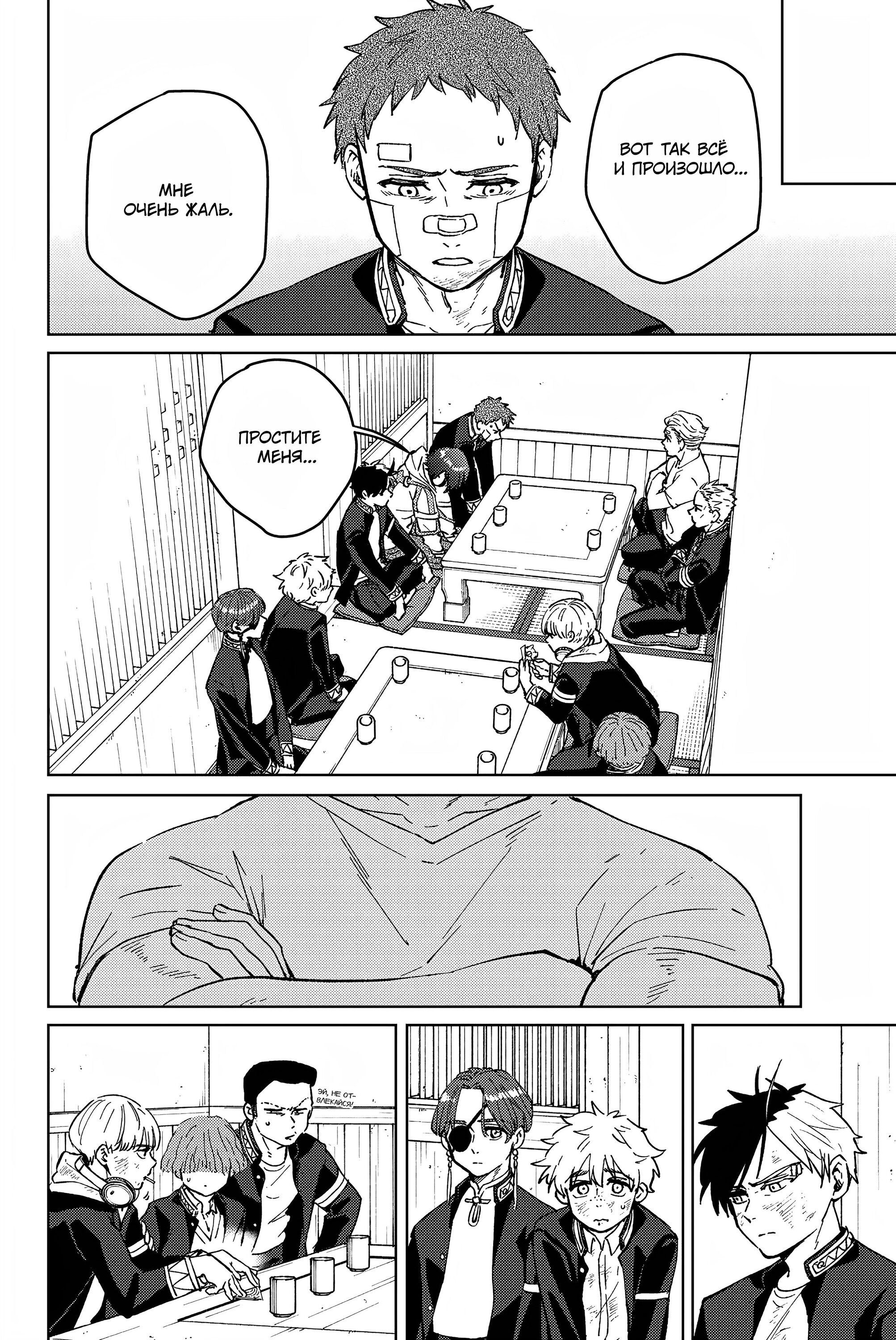 Манга Ветролом (Манга) - Глава 55 Страница 5
