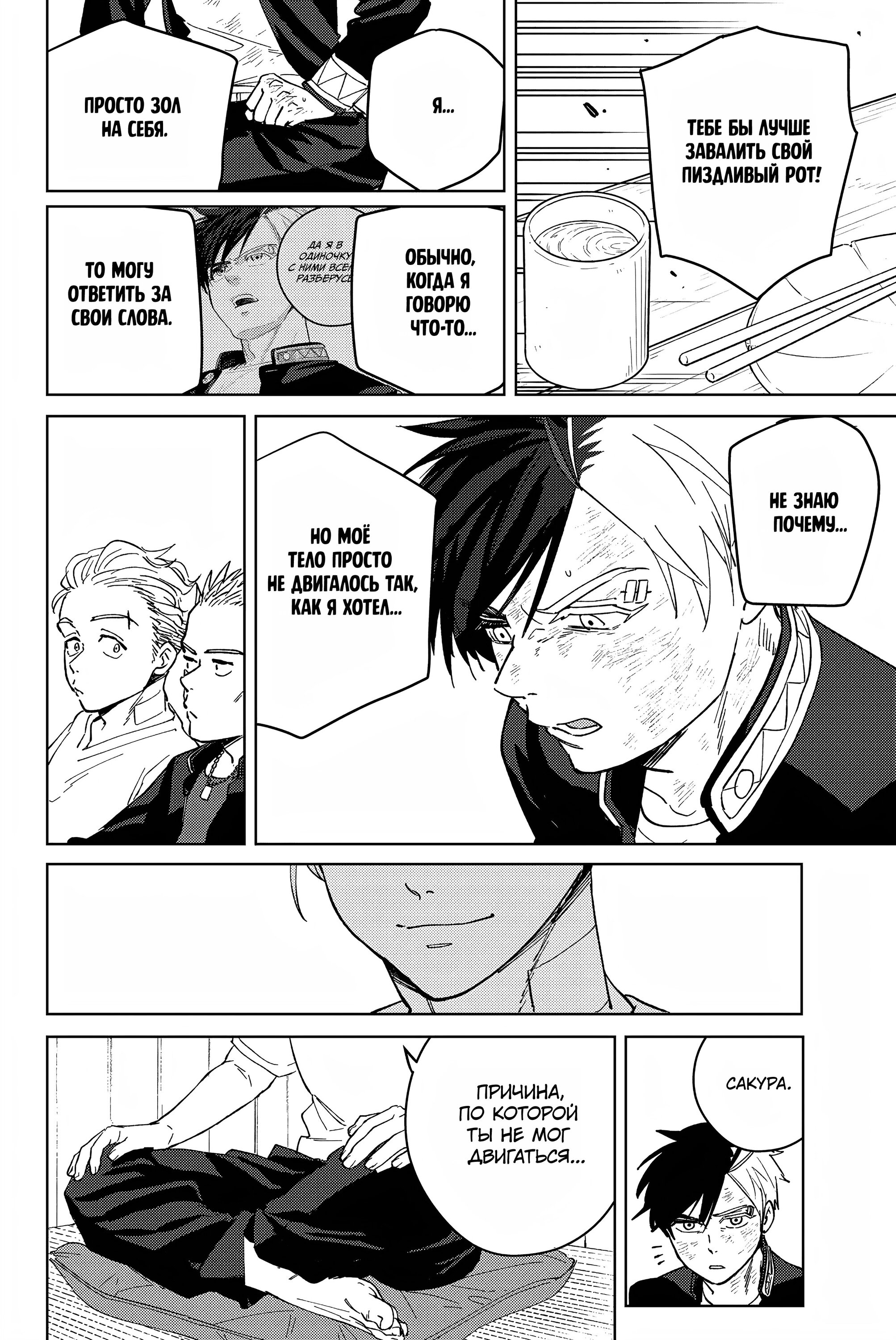 Манга Ветролом (Манга) - Глава 55 Страница 15