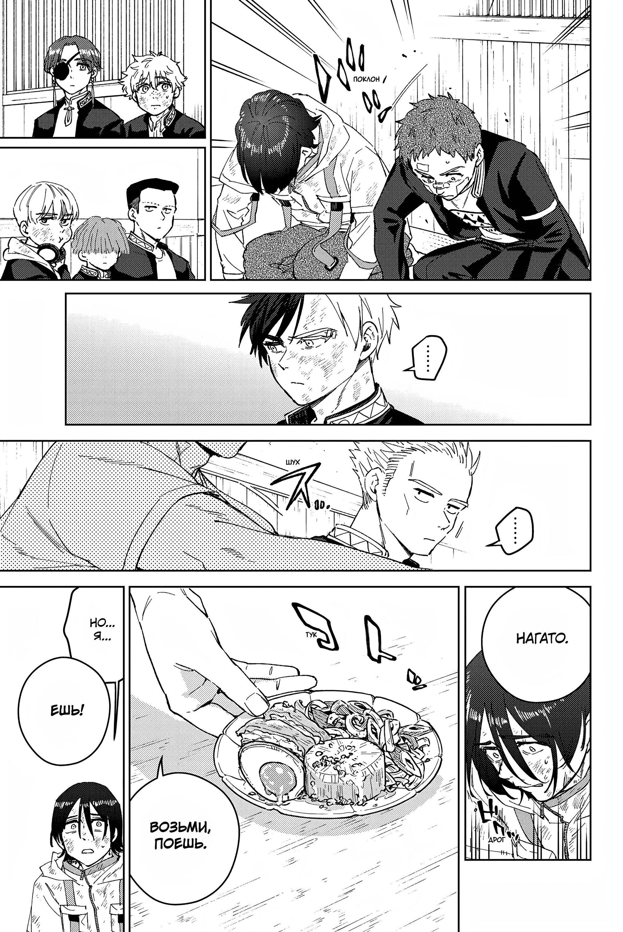 Манга Ветролом (Манга) - Глава 55 Страница 8