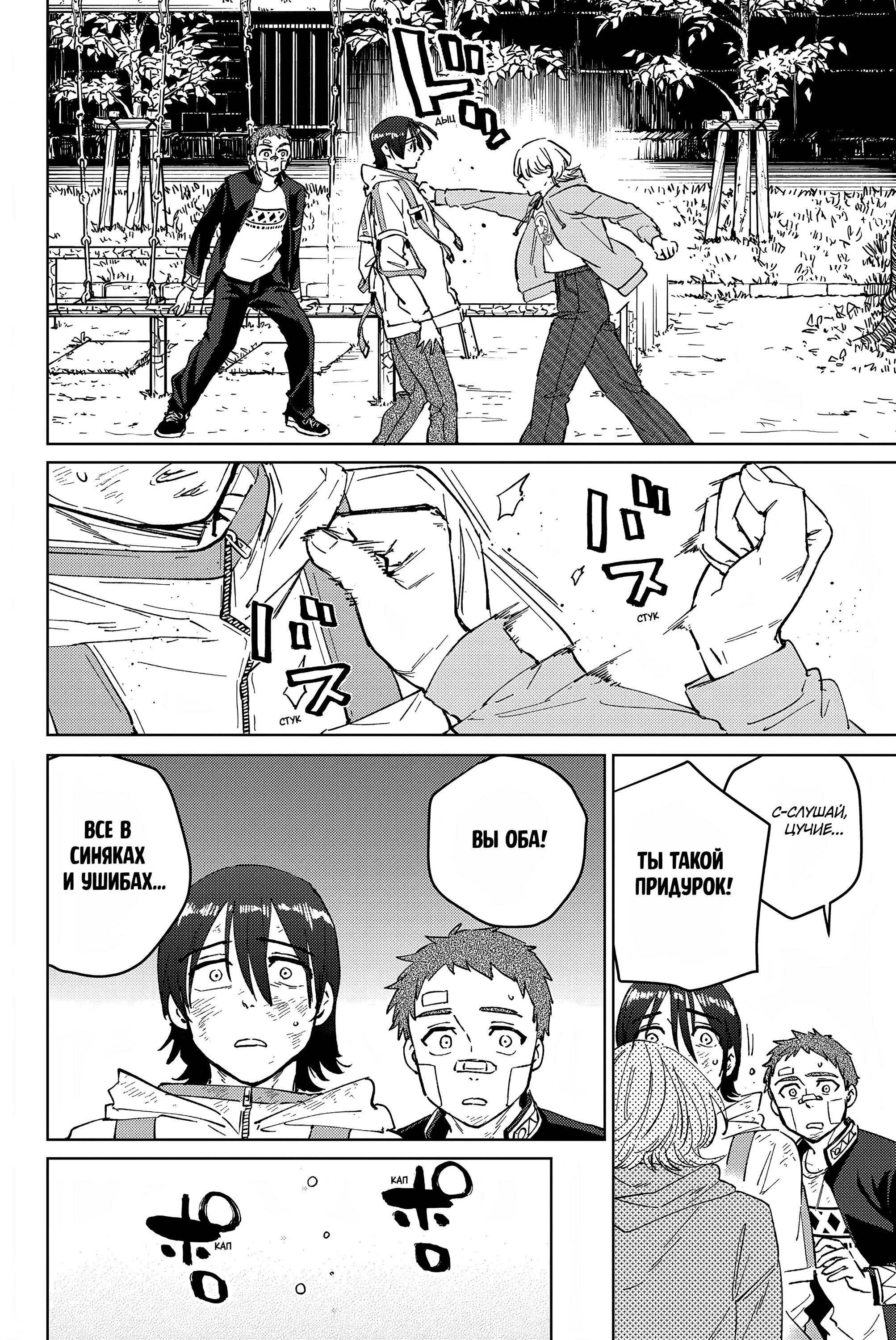 Манга Ветролом (Манга) - Глава 55 Страница 21