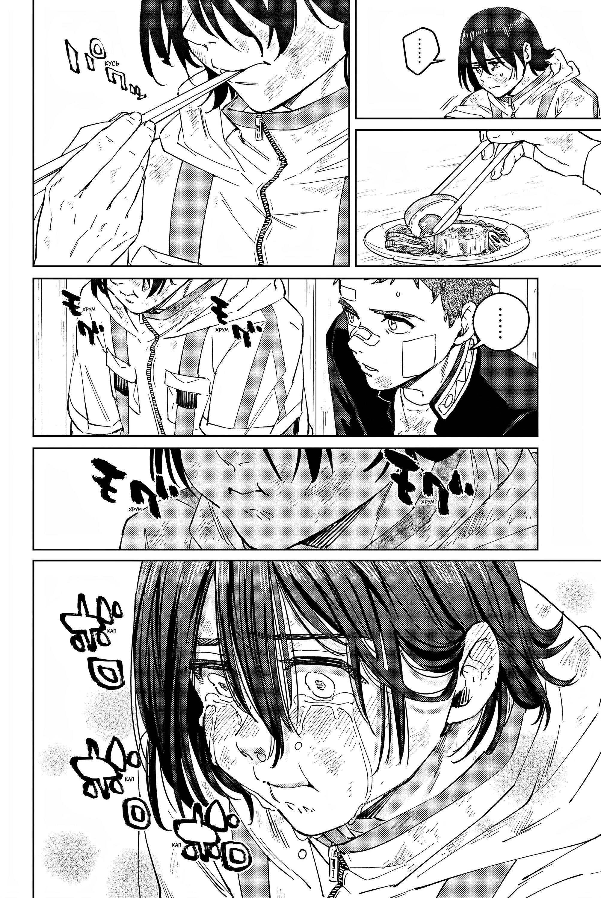 Манга Ветролом (Манга) - Глава 55 Страница 9