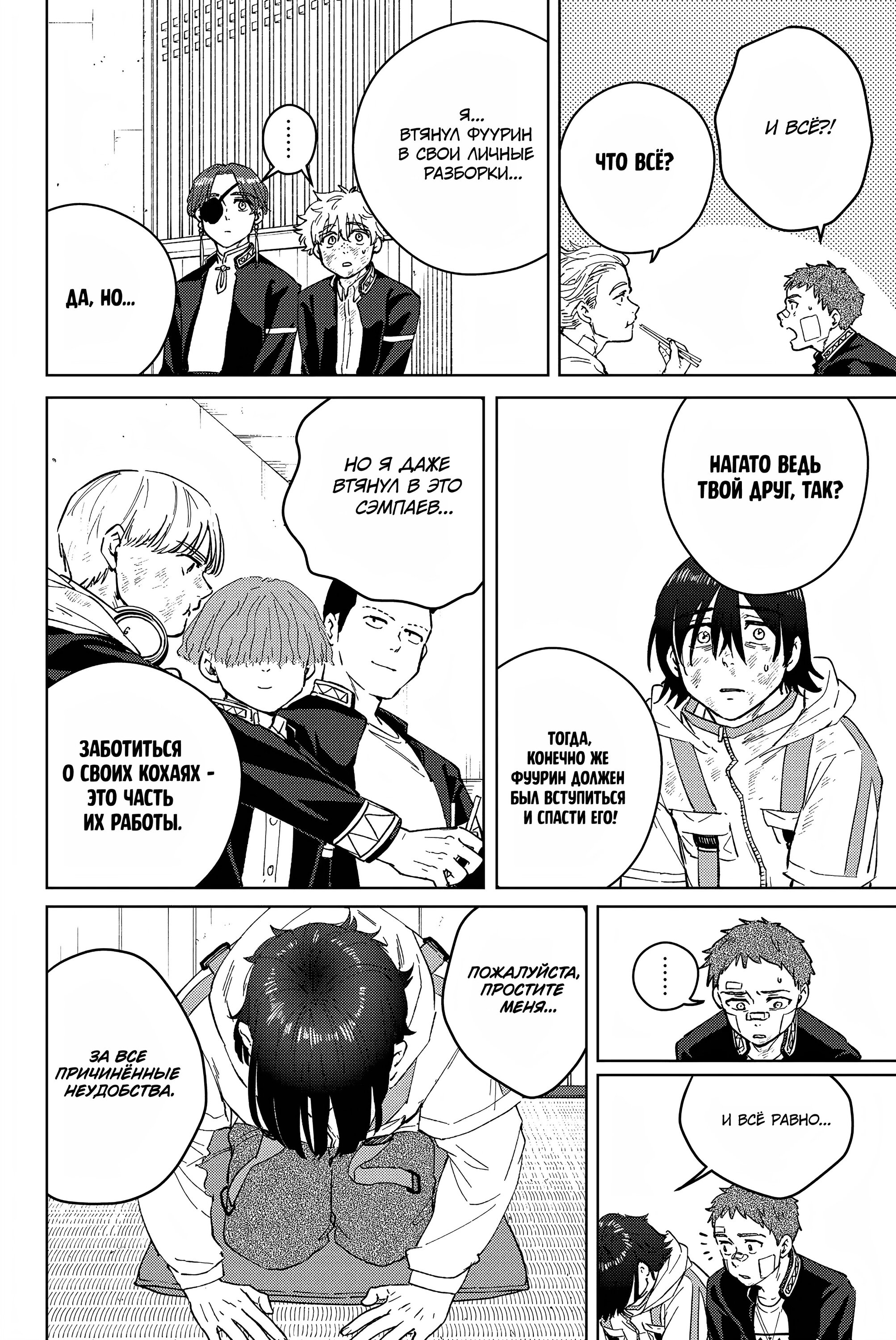 Манга Ветролом (Манга) - Глава 55 Страница 7