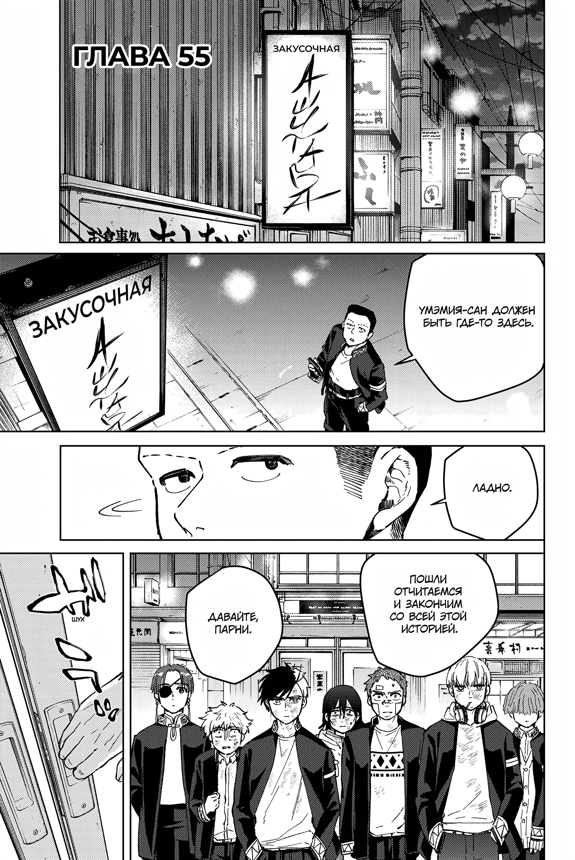 Манга Ветролом (Манга) - Глава 55 Страница 2