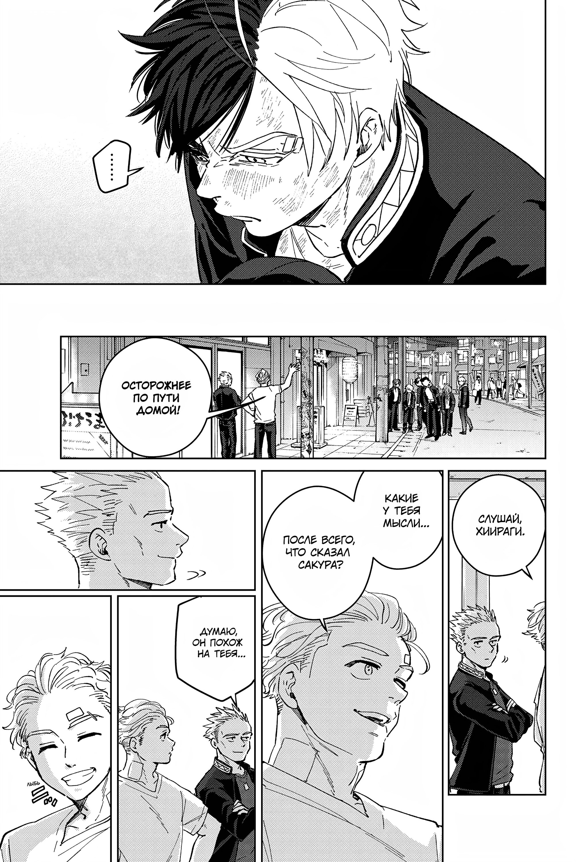 Манга Ветролом (Манга) - Глава 55 Страница 18