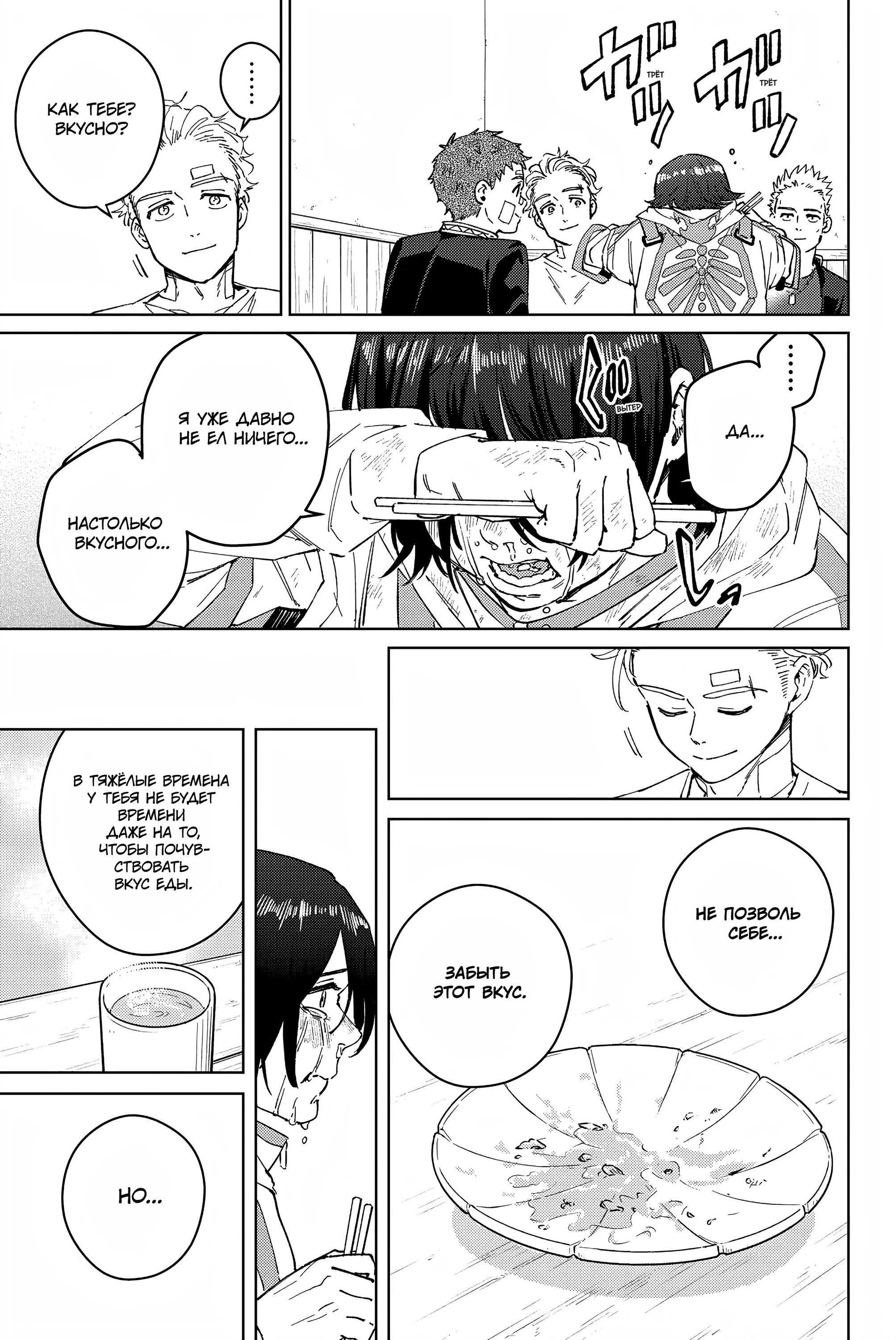 Манга Ветролом (Манга) - Глава 55 Страница 10