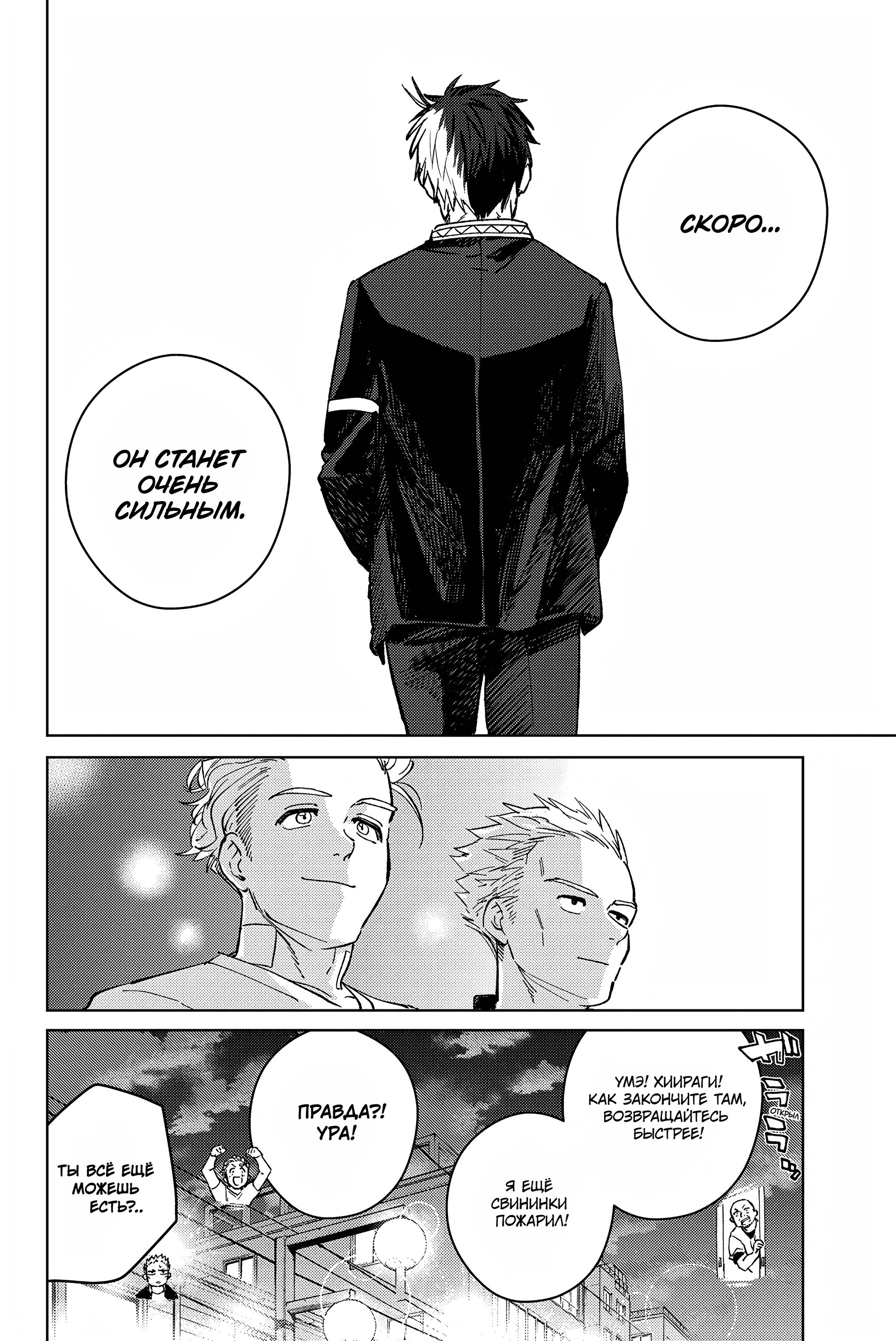 Манга Ветролом (Манга) - Глава 55 Страница 19