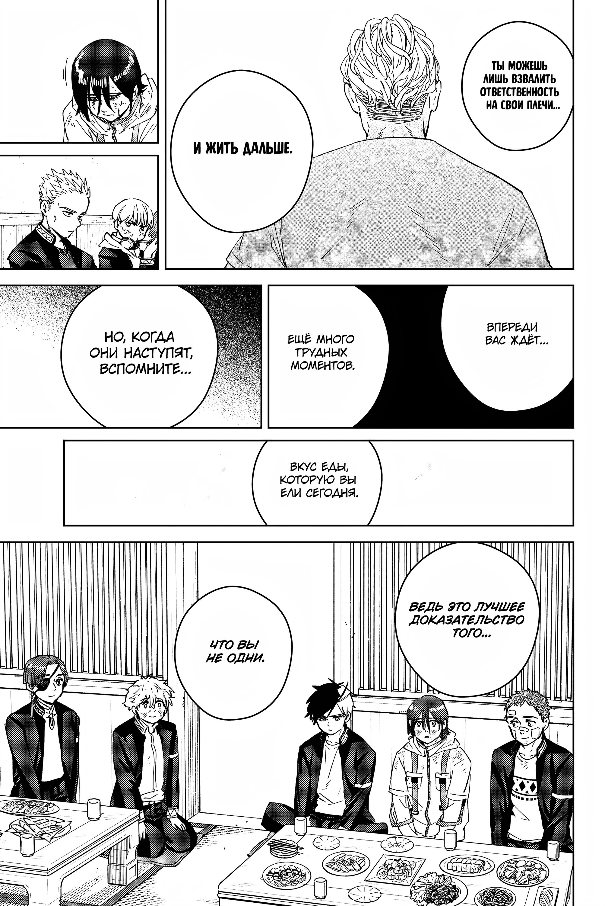 Манга Ветролом (Манга) - Глава 55 Страница 12