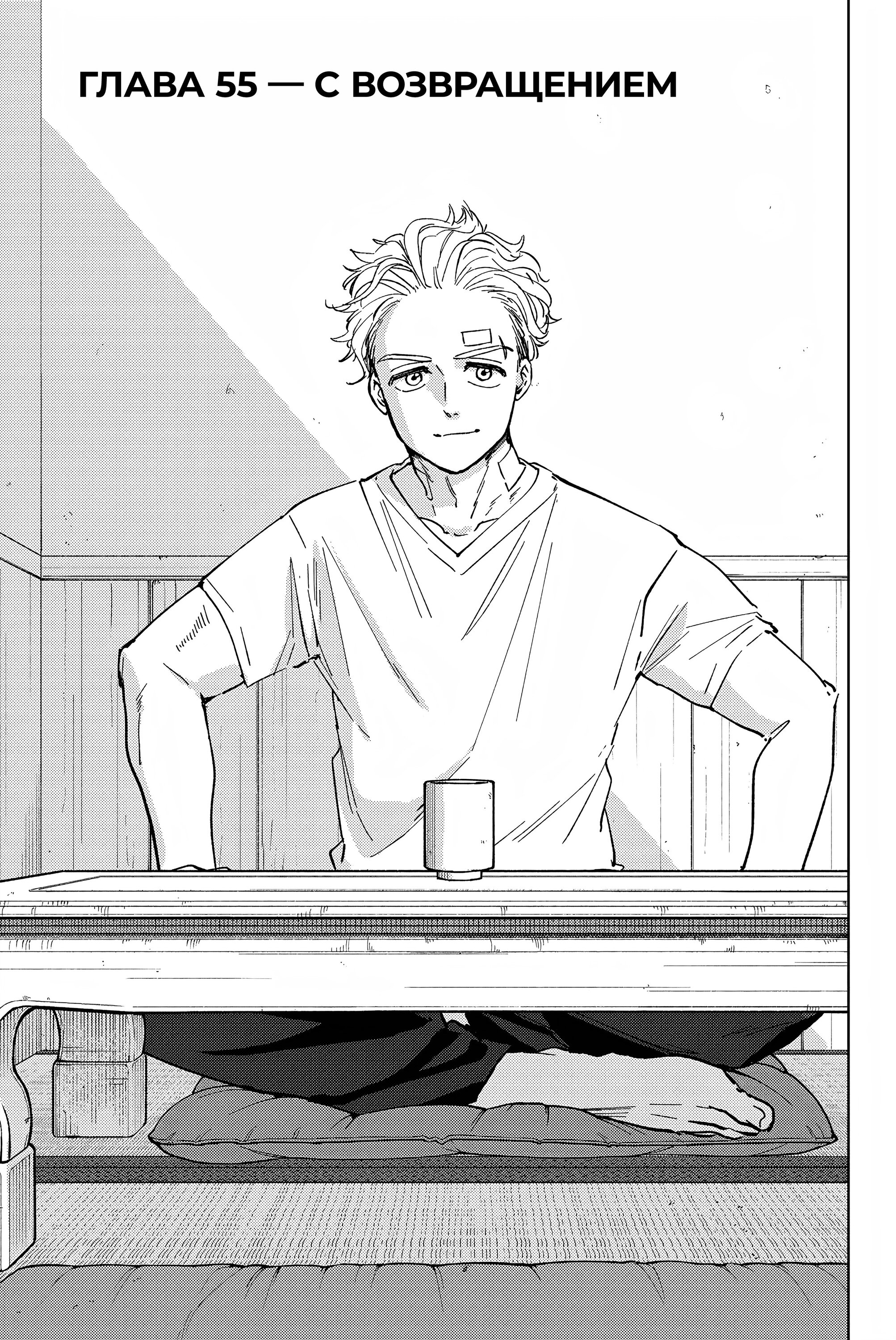 Манга Ветролом (Манга) - Глава 55 Страница 4