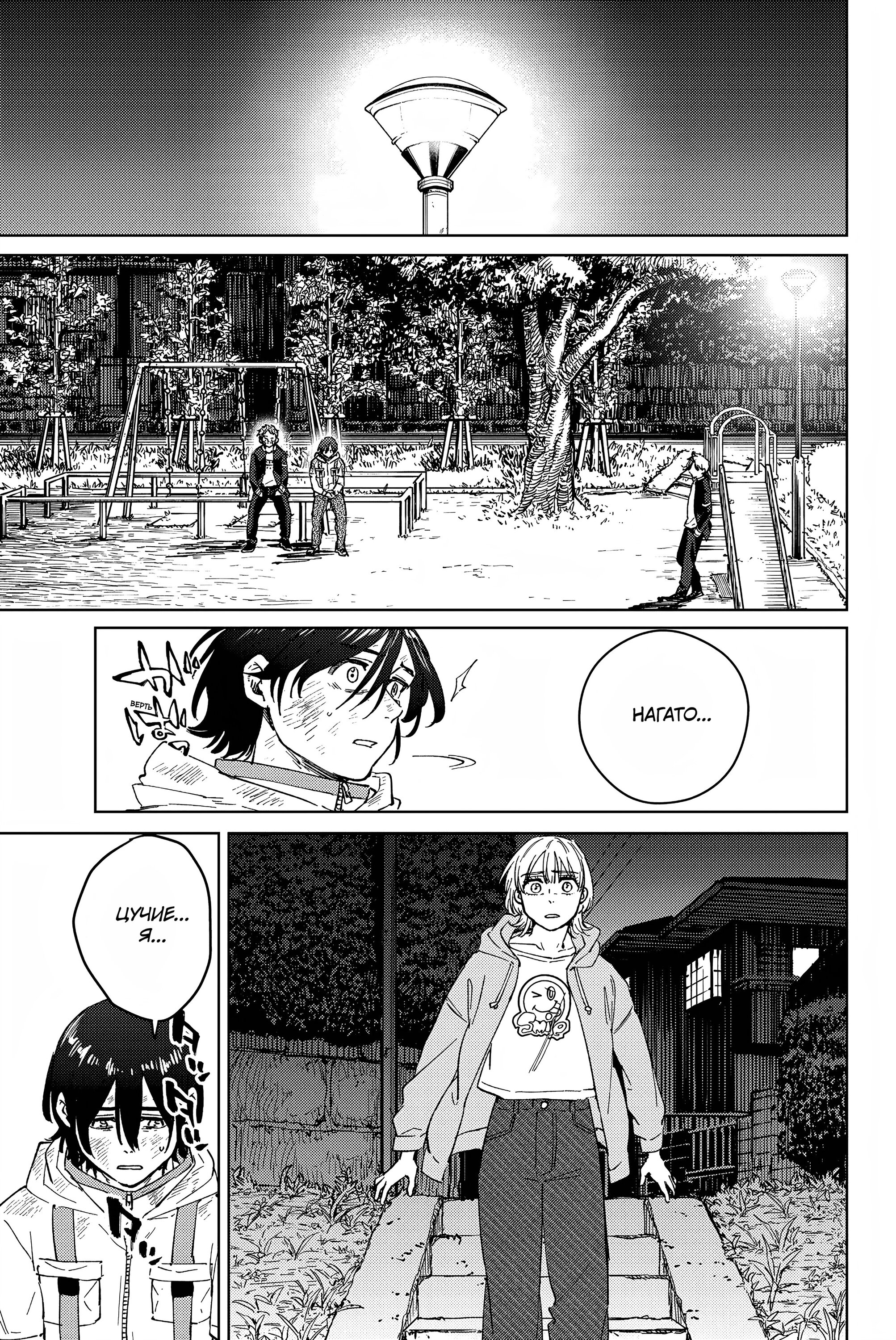 Манга Ветролом (Манга) - Глава 55 Страница 20