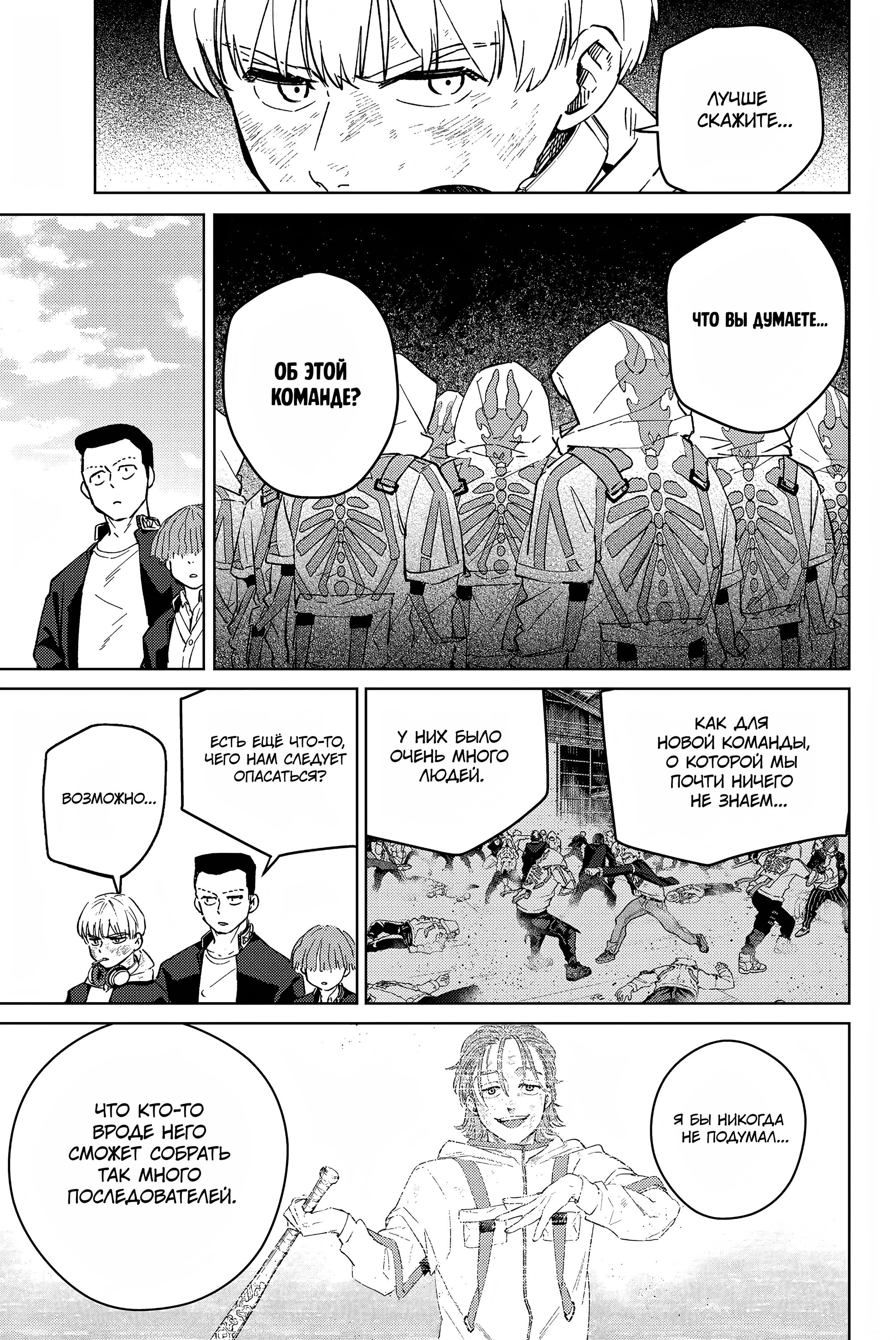 Манга Ветролом (Манга) - Глава 54 Страница 17
