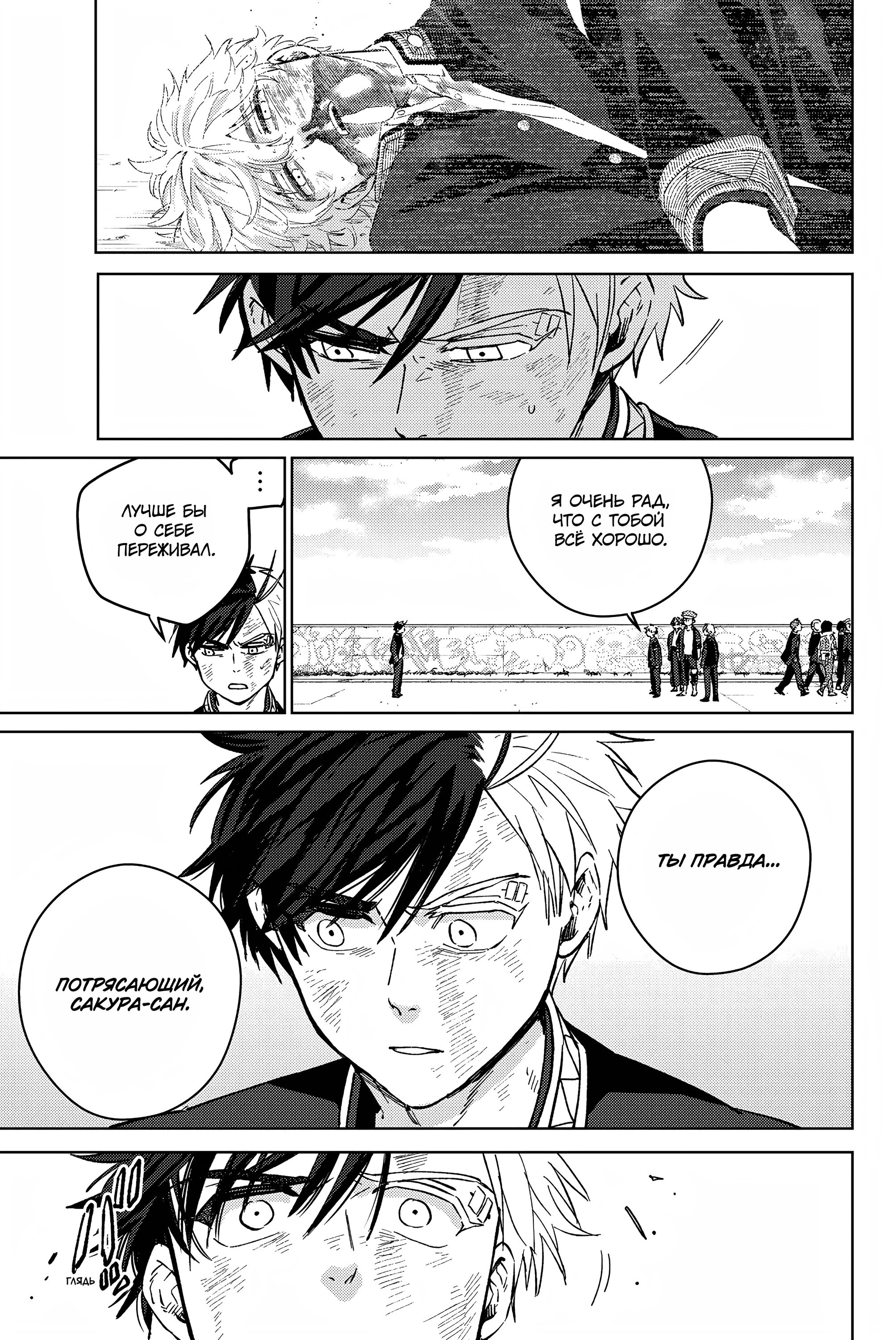 Манга Ветролом (Манга) - Глава 54 Страница 7