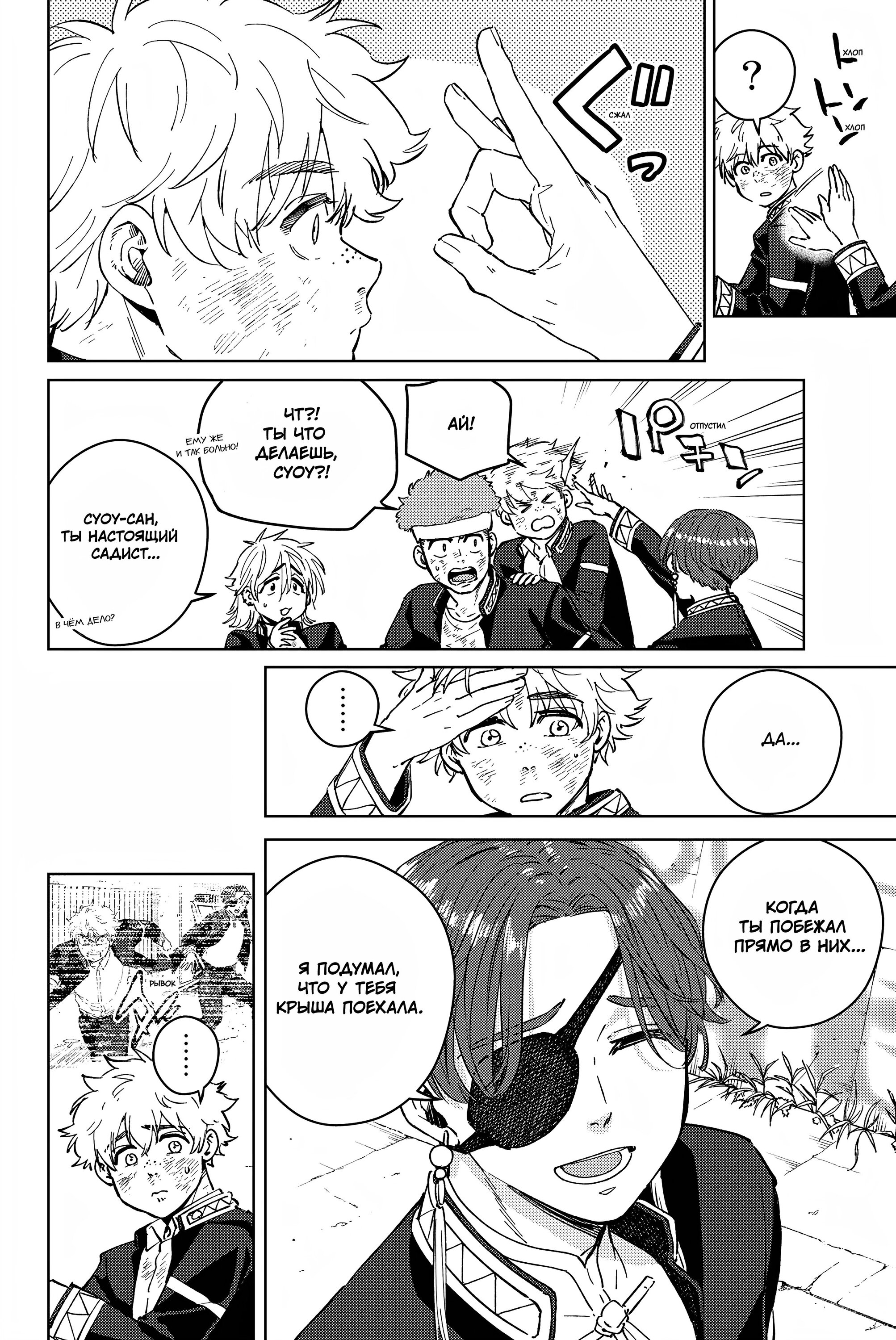 Манга Ветролом (Манга) - Глава 54 Страница 4