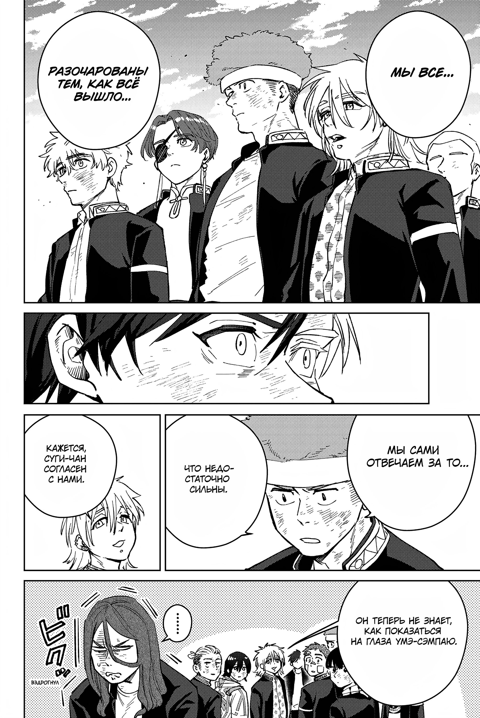 Манга Ветролом (Манга) - Глава 54 Страница 12