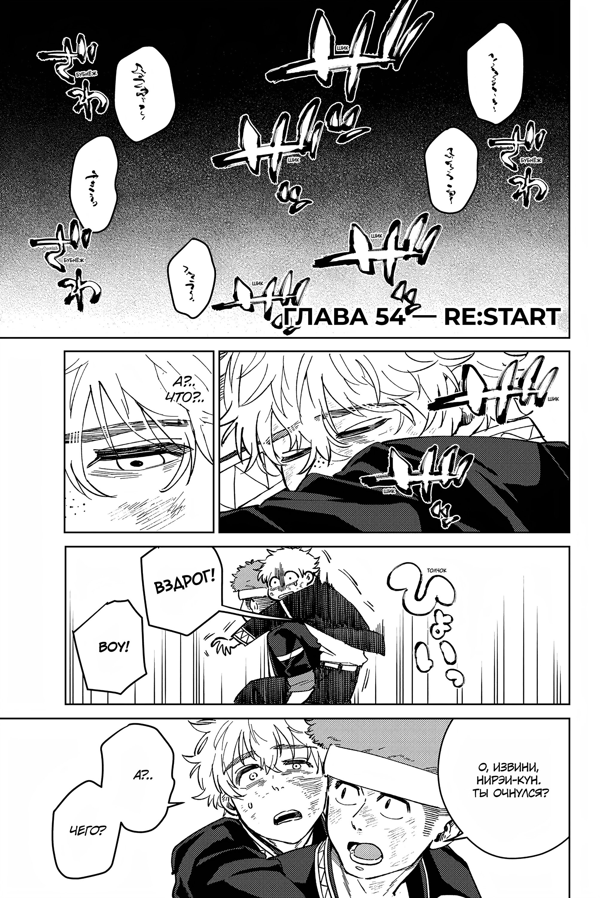 Манга Ветролом (Манга) - Глава 54 Страница 1