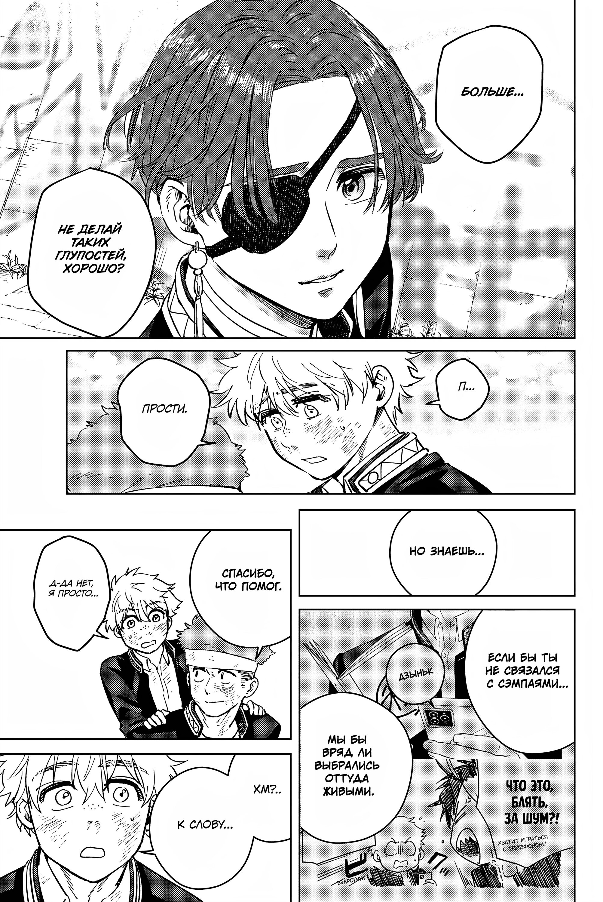 Манга Ветролом (Манга) - Глава 54 Страница 5