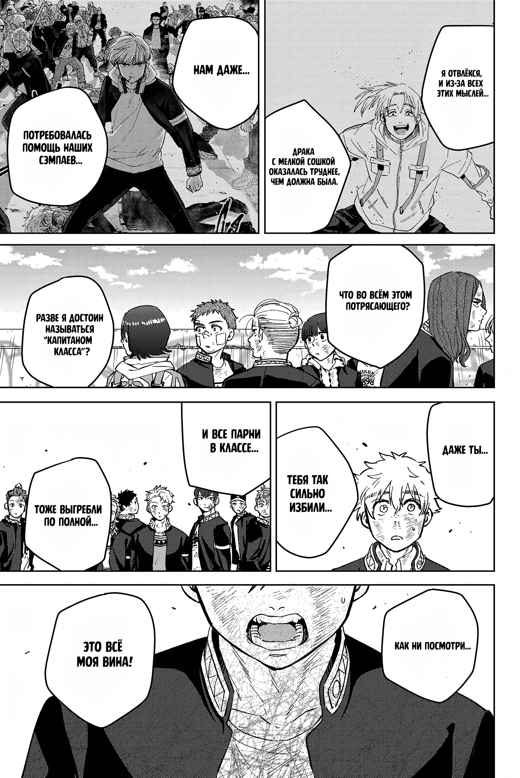 Манга Ветролом (Манга) - Глава 54 Страница 9