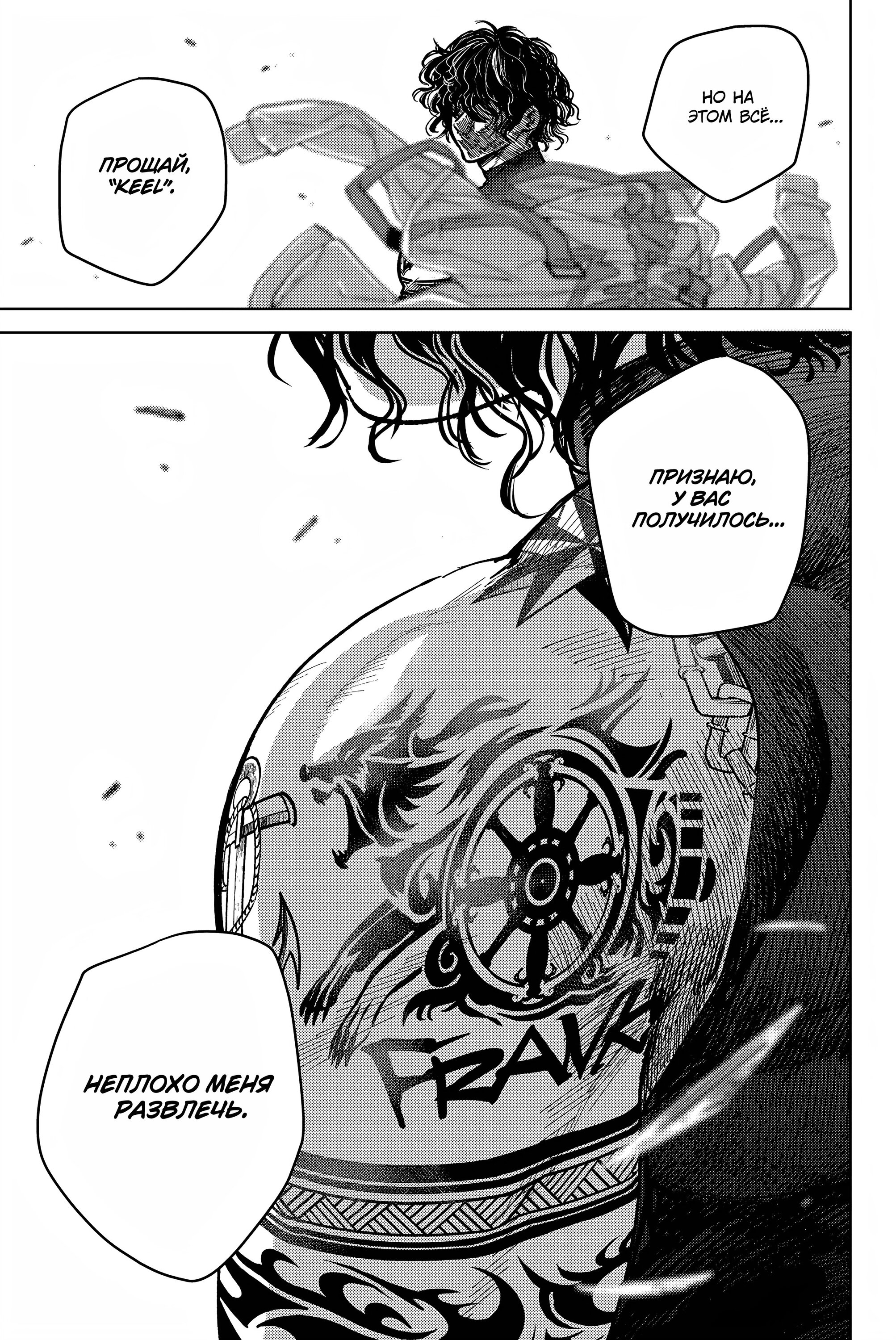 Манга Ветролом (Манга) - Глава 54 Страница 22