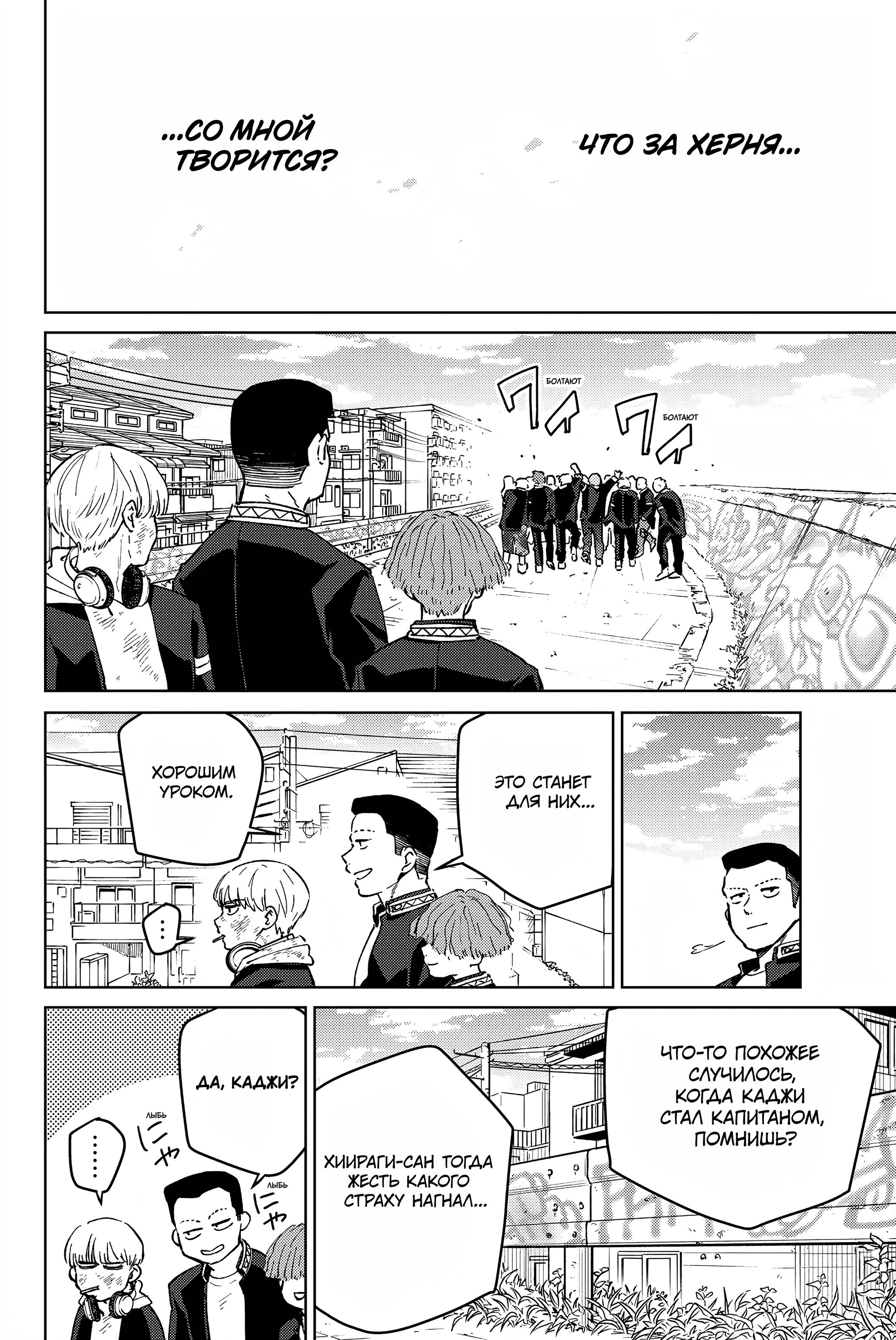 Манга Ветролом (Манга) - Глава 54 Страница 16