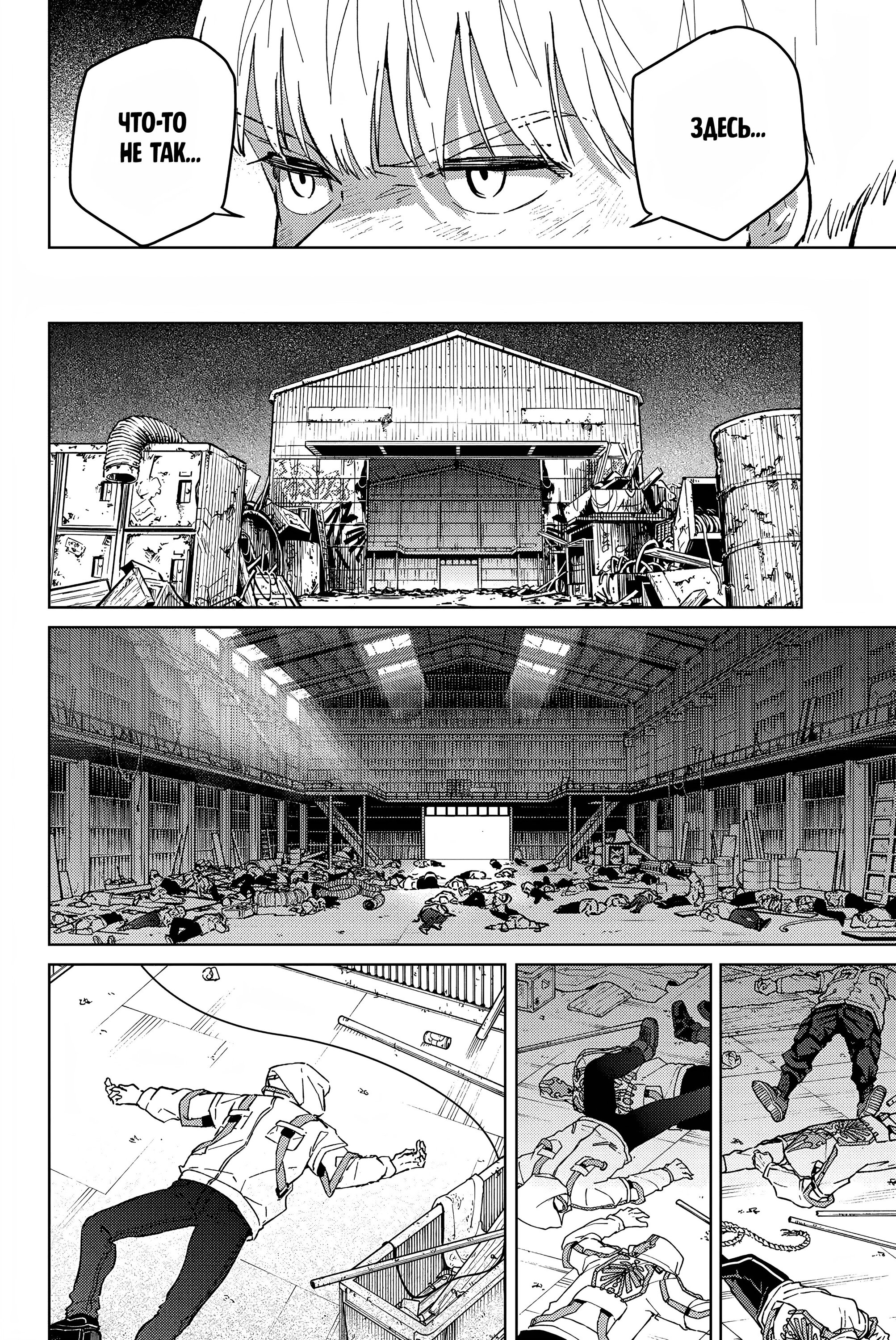 Манга Ветролом (Манга) - Глава 54 Страница 18