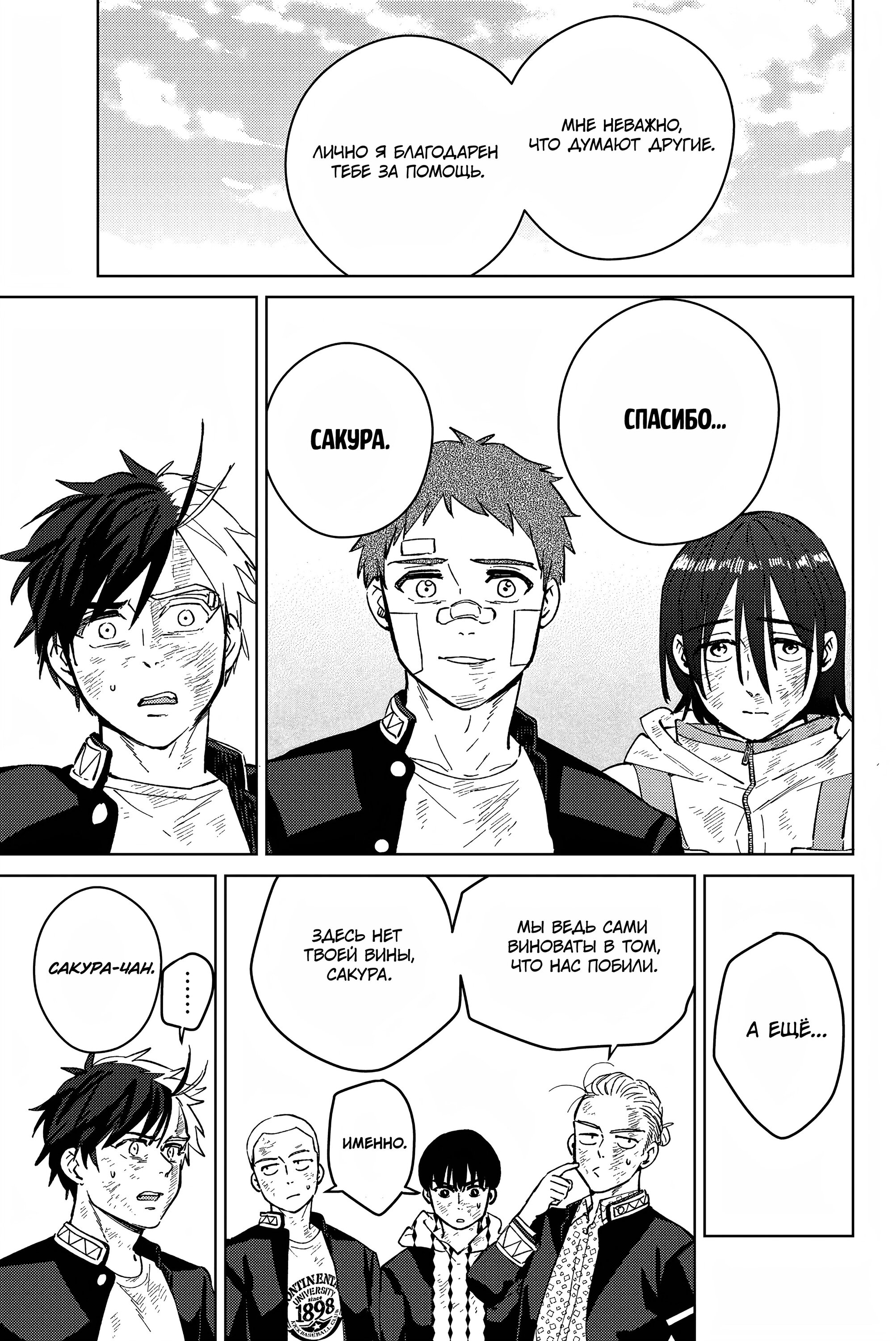 Манга Ветролом (Манга) - Глава 54 Страница 11