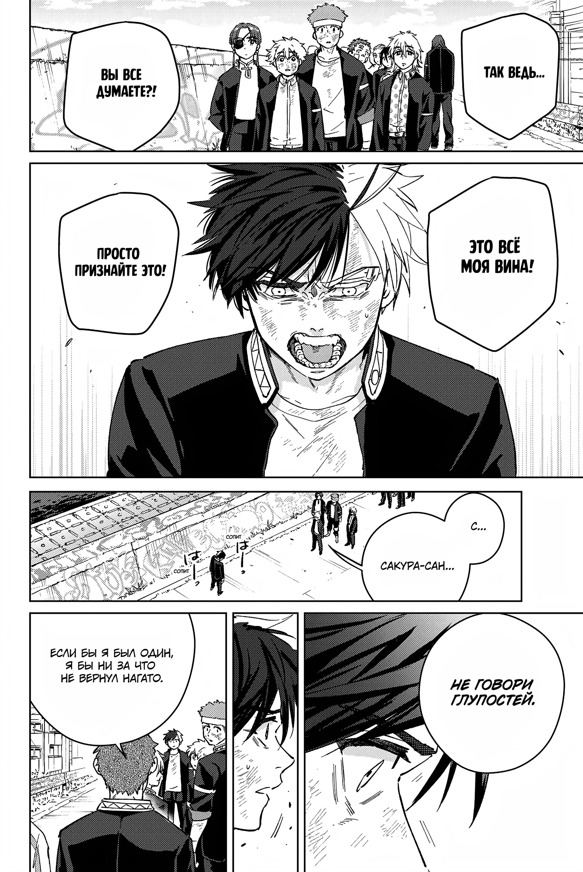 Манга Ветролом (Манга) - Глава 54 Страница 10