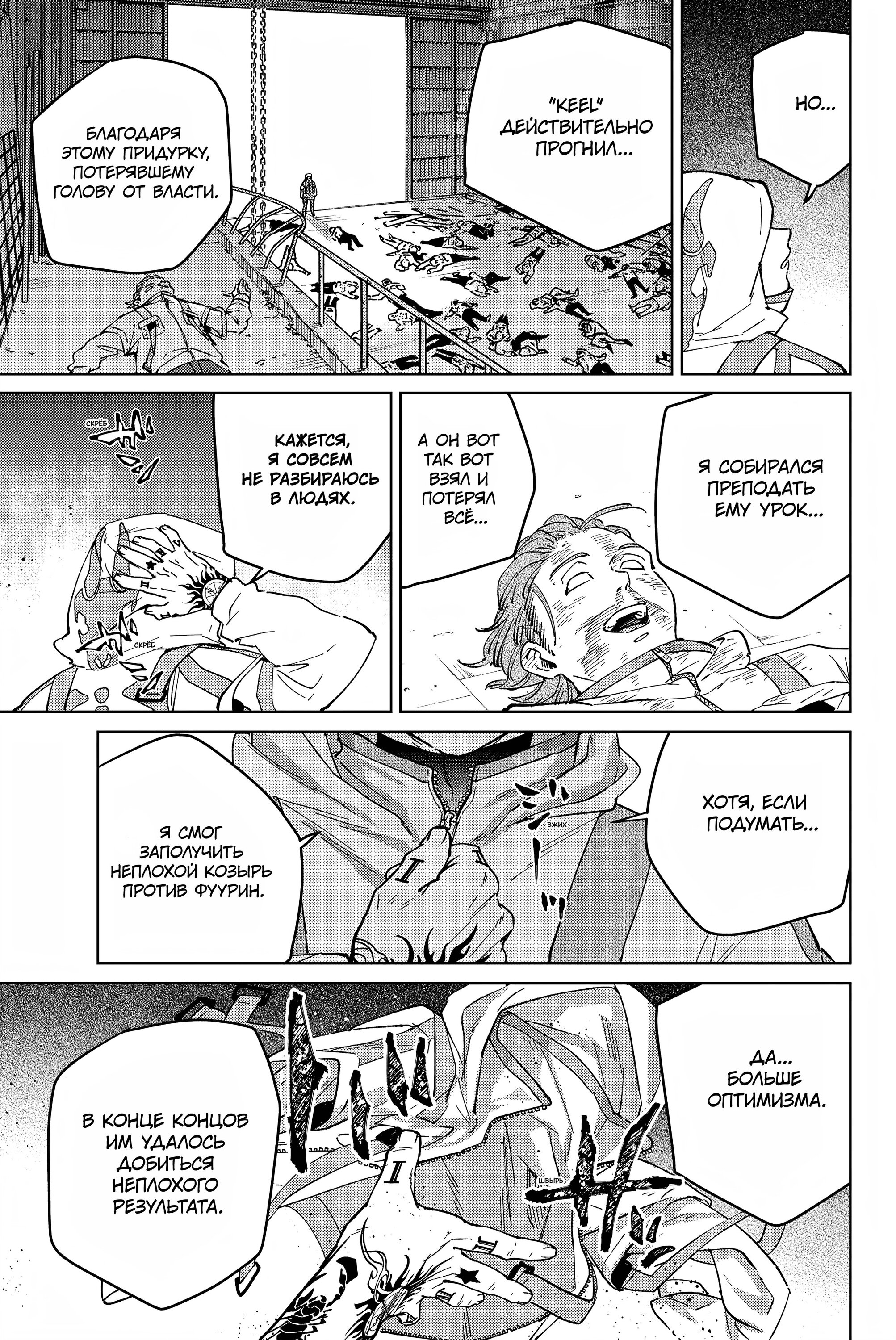 Манга Ветролом (Манга) - Глава 54 Страница 21