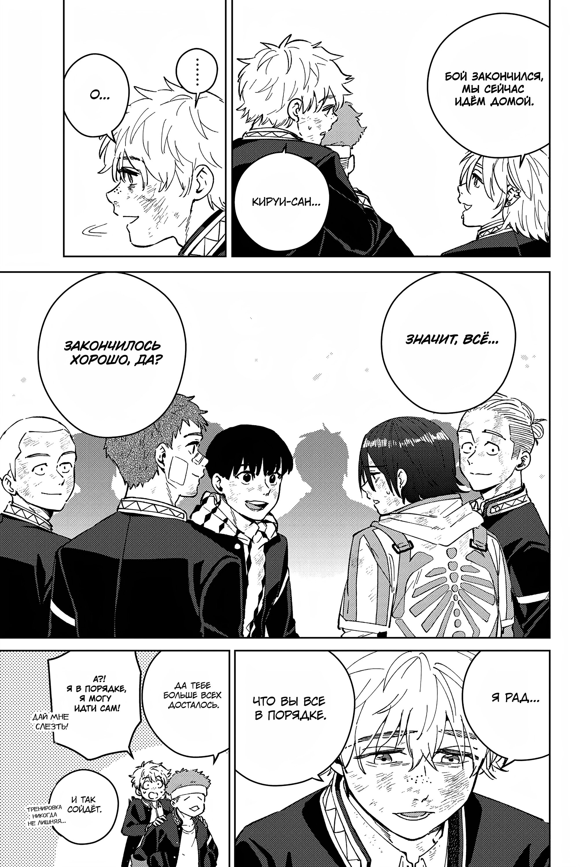 Манга Ветролом (Манга) - Глава 54 Страница 3