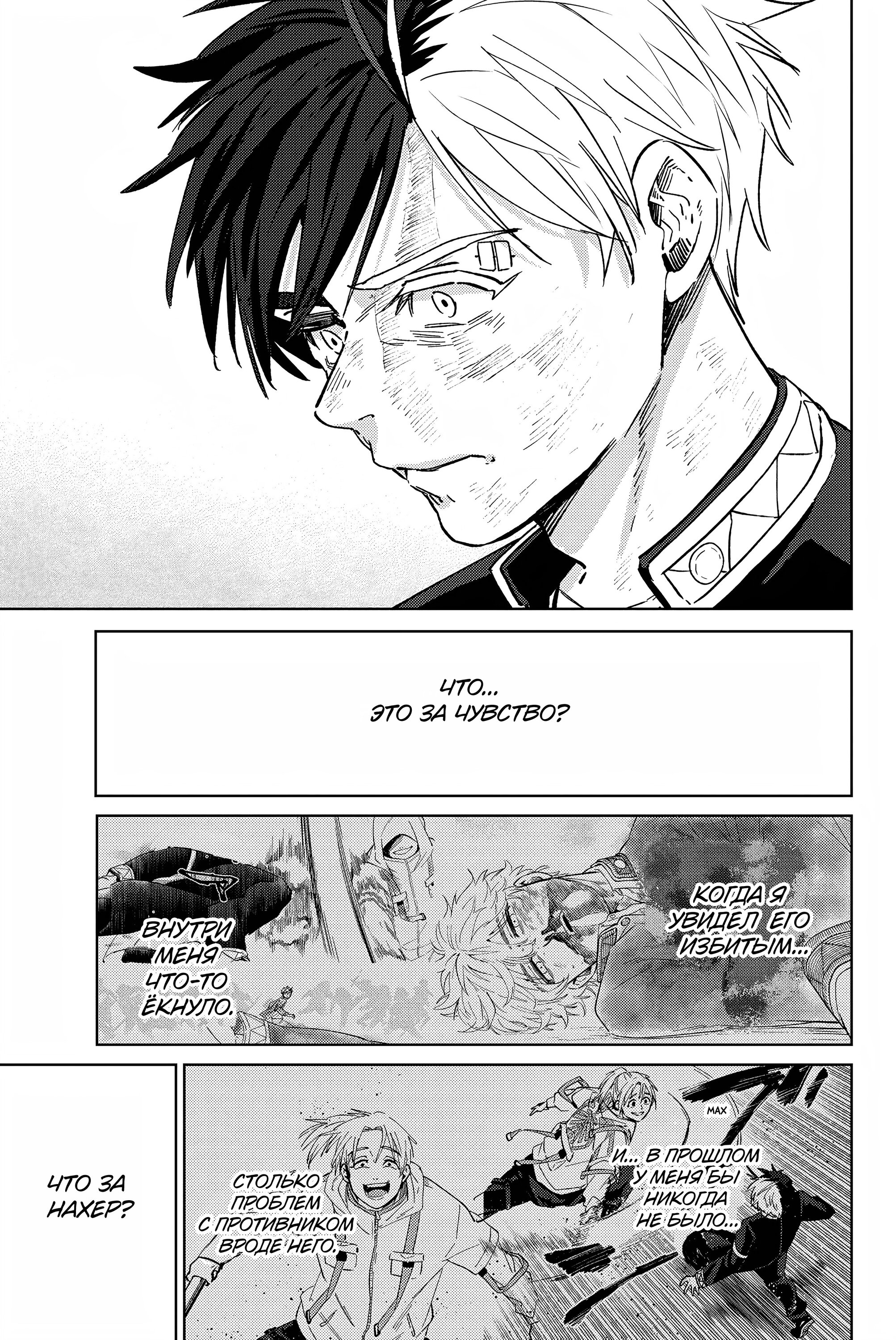 Манга Ветролом (Манга) - Глава 54 Страница 15