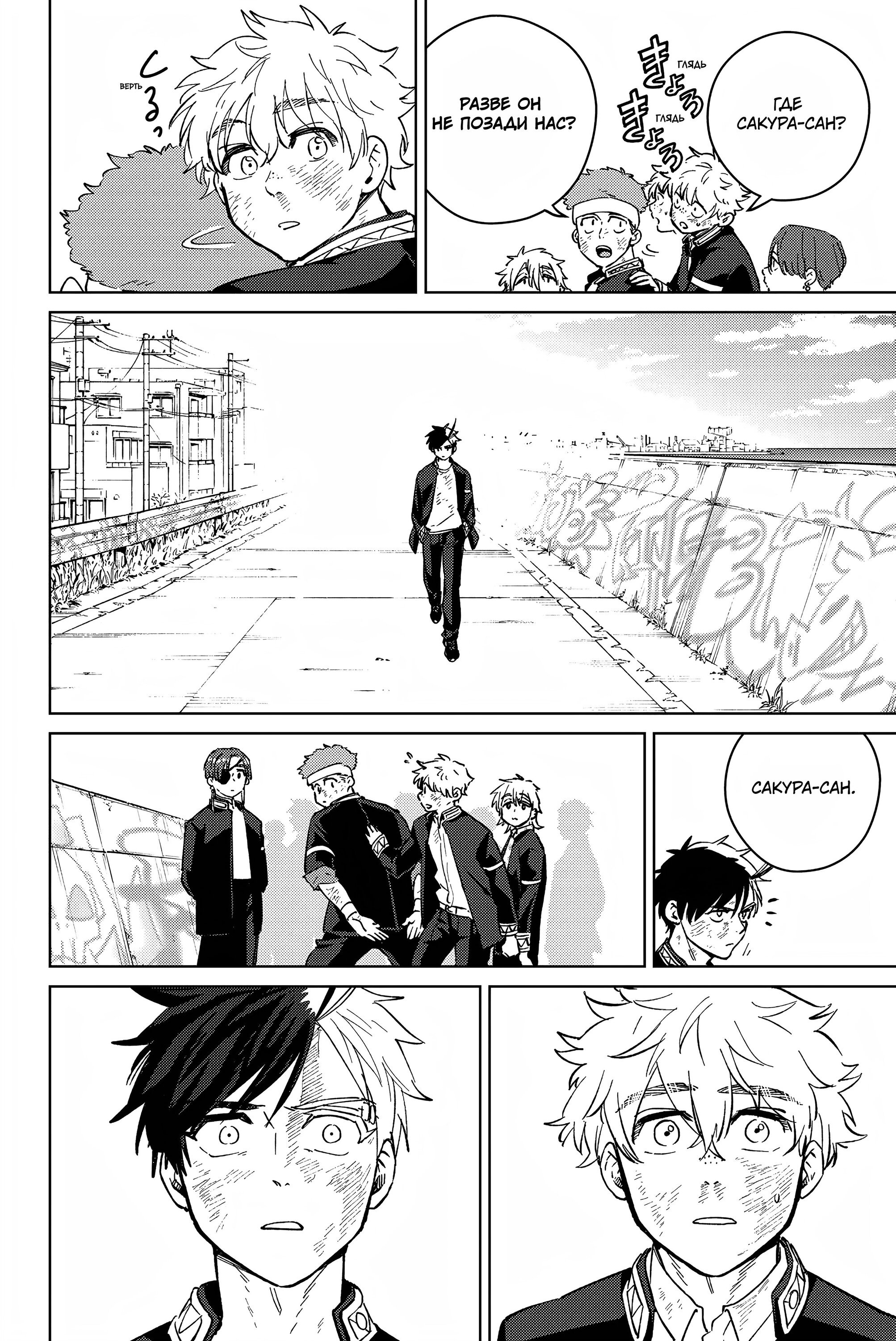 Манга Ветролом (Манга) - Глава 54 Страница 6