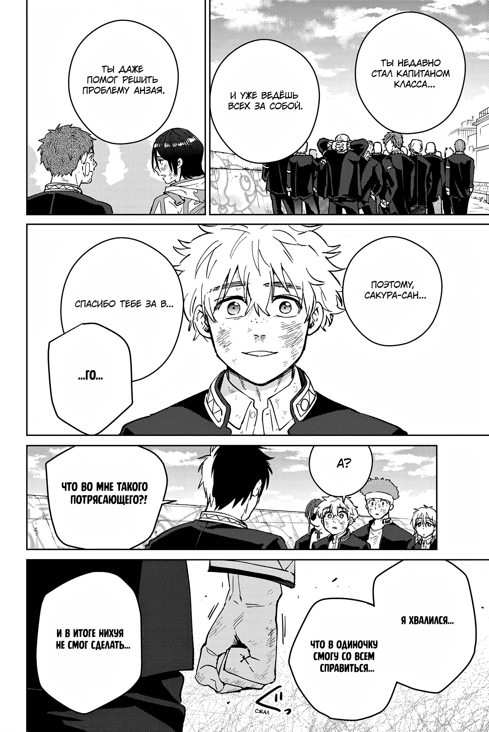 Манга Ветролом (Манга) - Глава 54 Страница 8