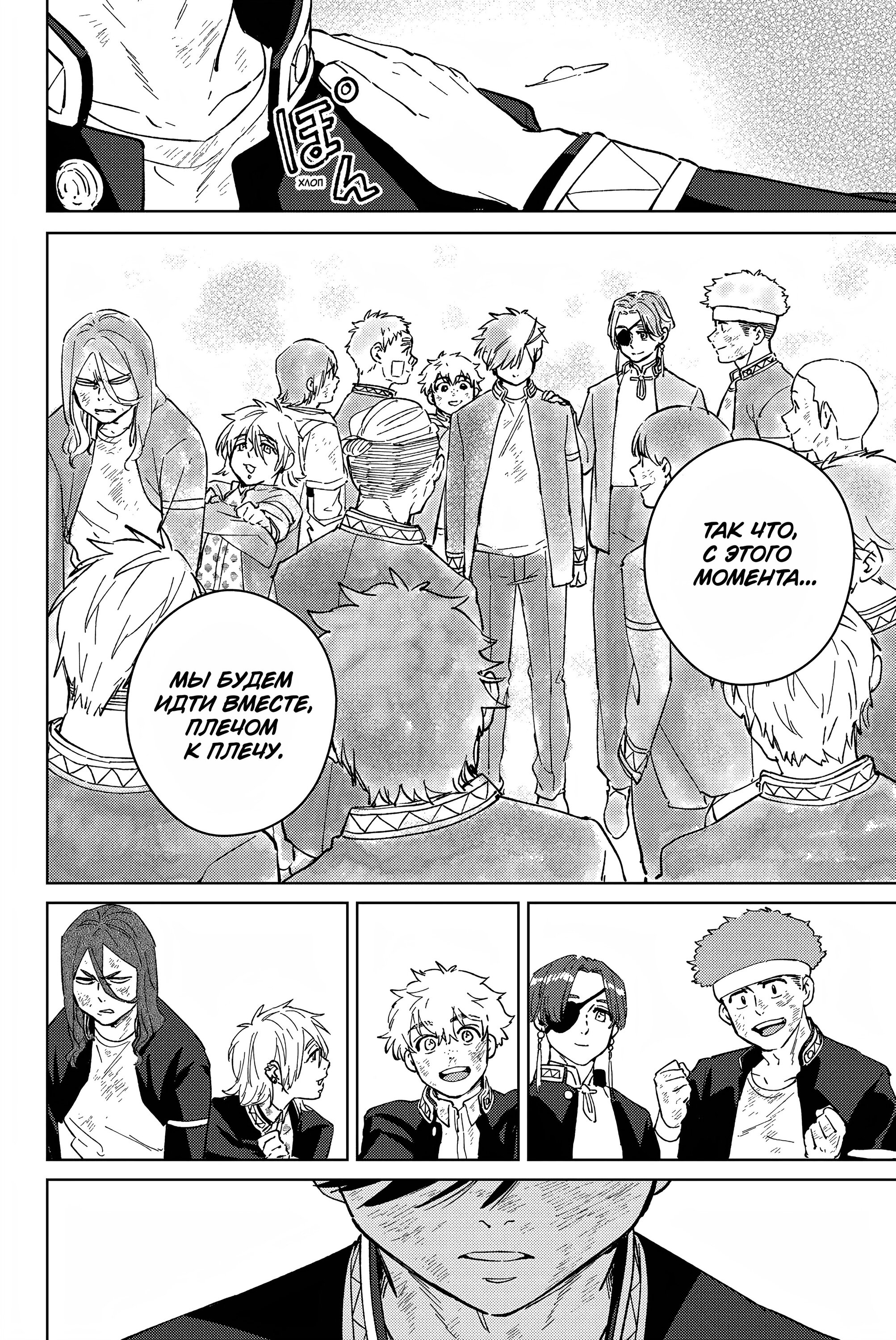 Манга Ветролом (Манга) - Глава 54 Страница 14