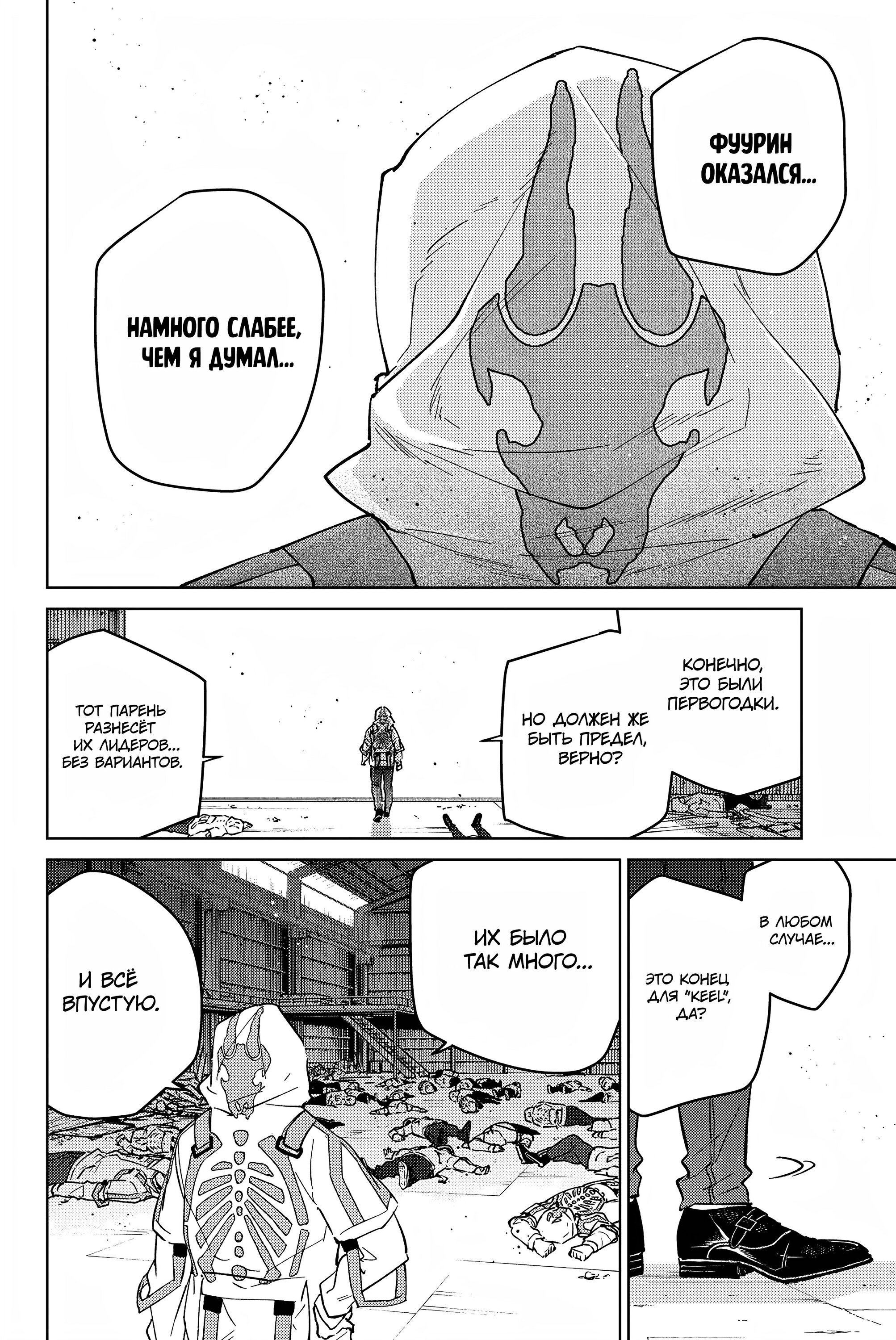 Манга Ветролом (Манга) - Глава 54 Страница 20